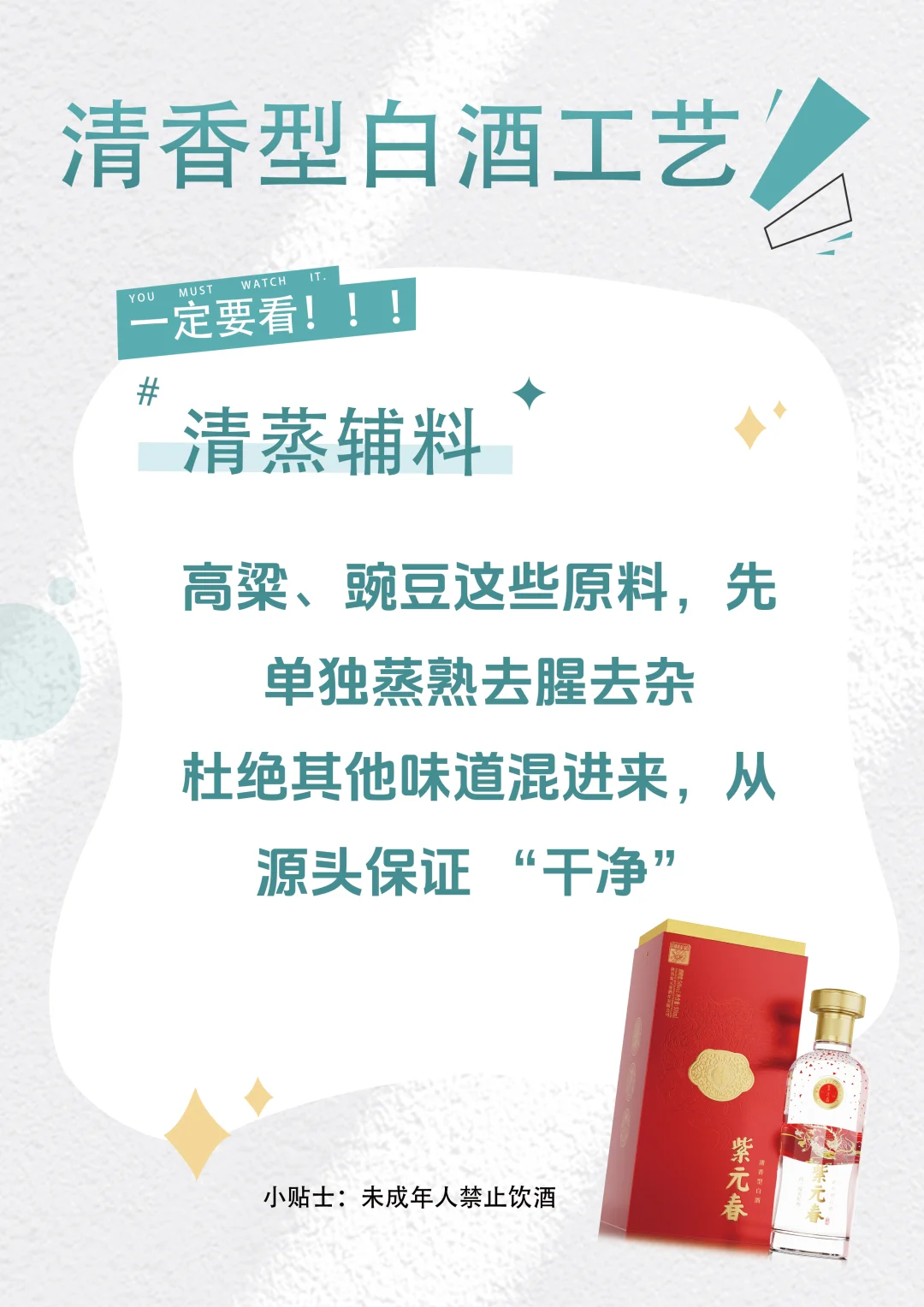 原来清香白酒的清爽,全藏在这工艺里!