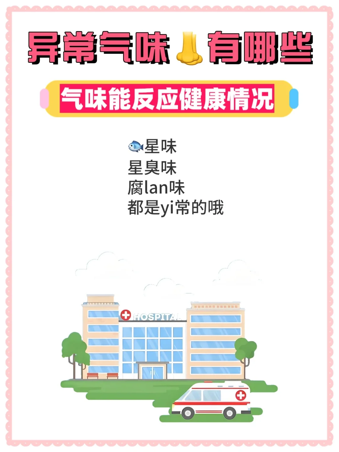 内内时常有⚠️易味？来一起自测看看吧‼️