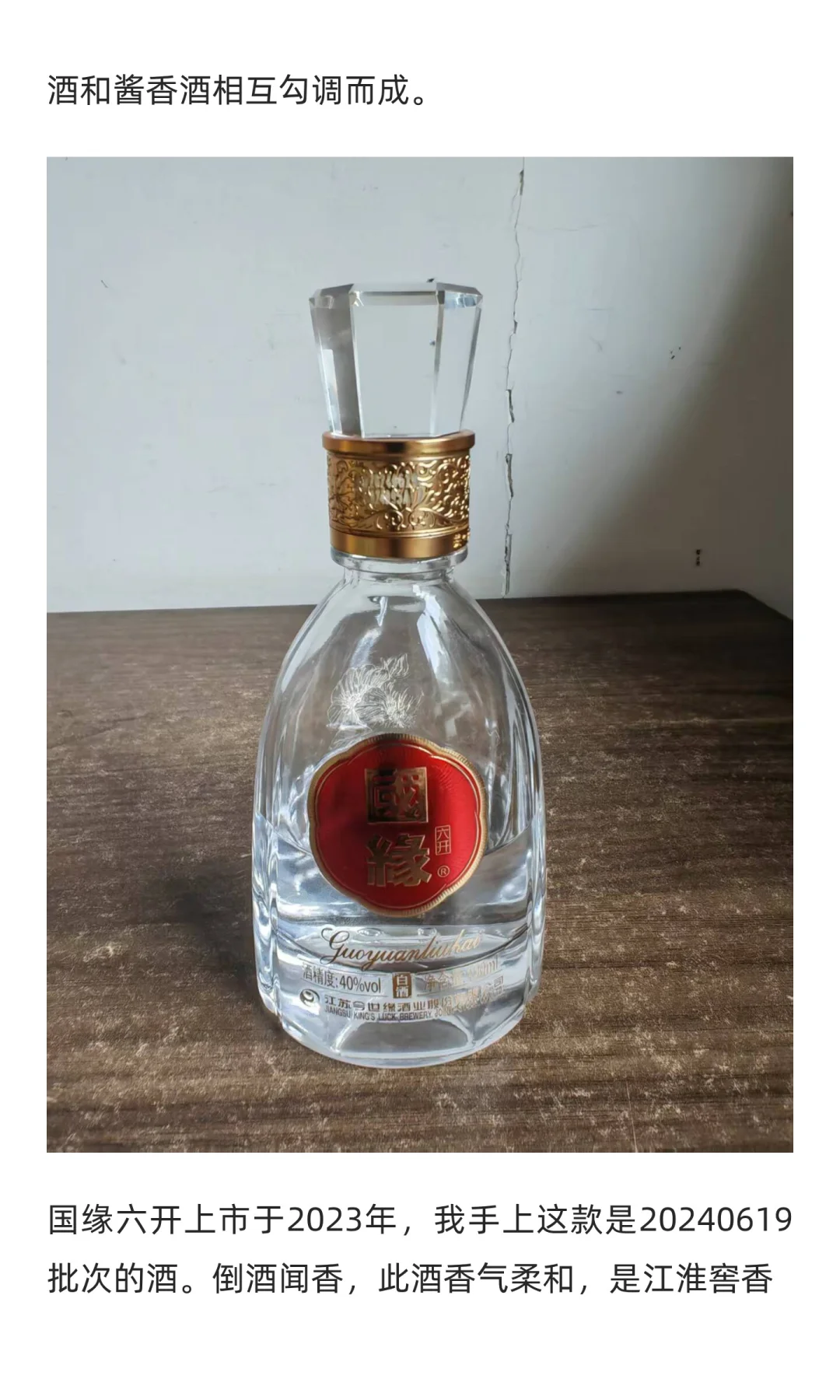 品鉴中度白酒典范：国缘六开