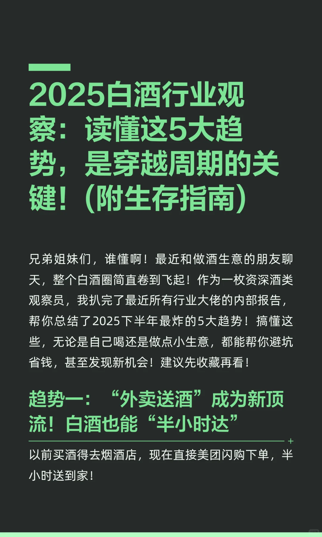 2025白酒行业观察：读懂这5大趋势，是穿越