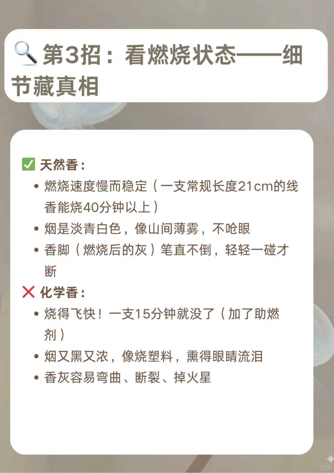 ⚠️新手避雷！5个方法教你分辨天然香和化学香