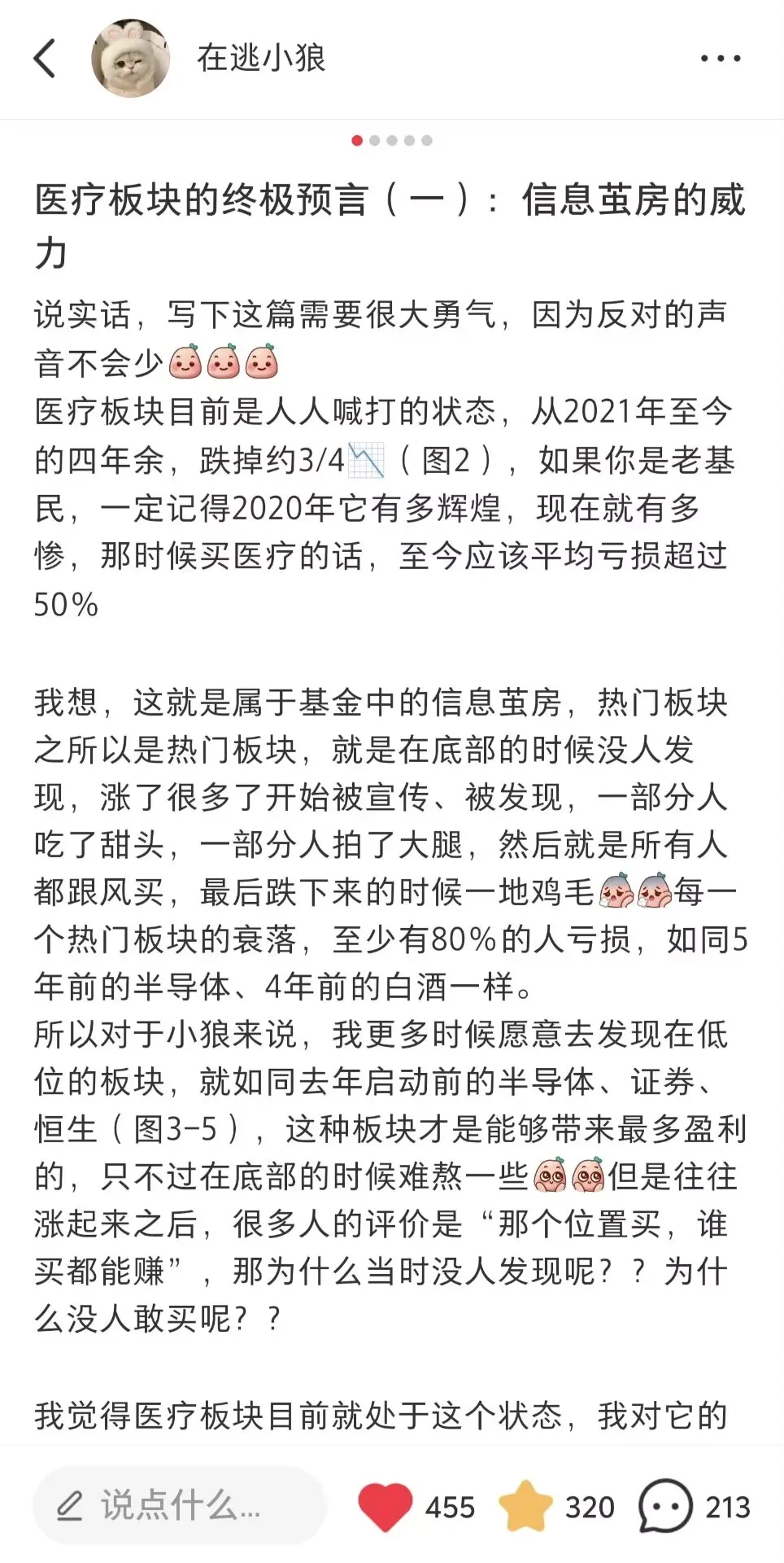 很少有人能真正的珍惜底部的机会