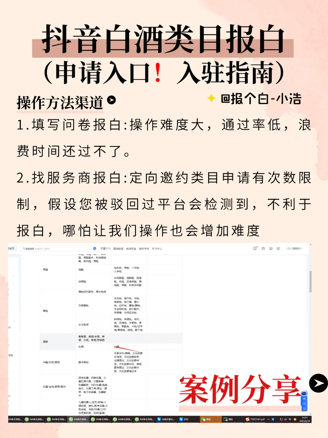 抖音白酒类目怎么开通？操作流程步骤？