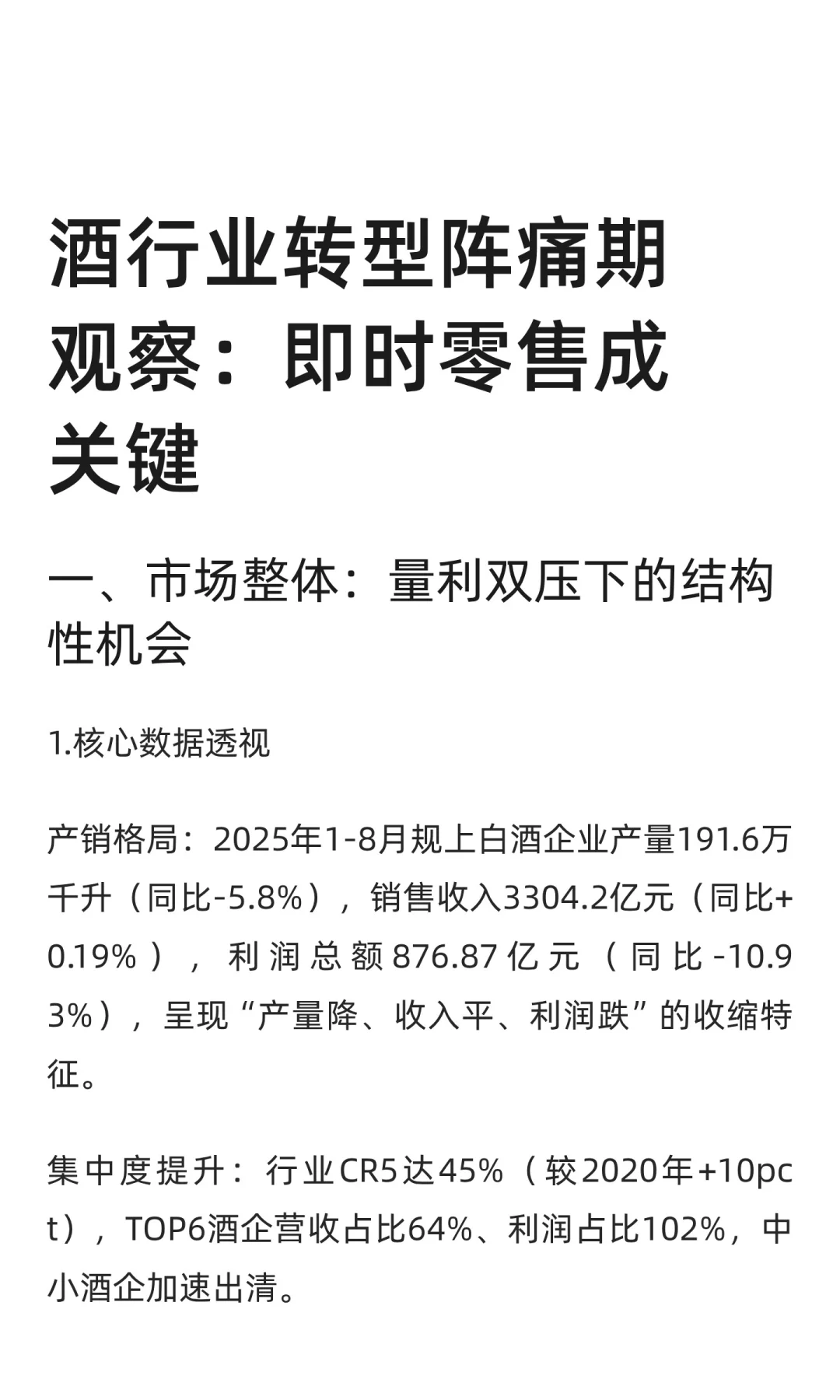 酒行业转型阵痛期观察：即时零售成关键