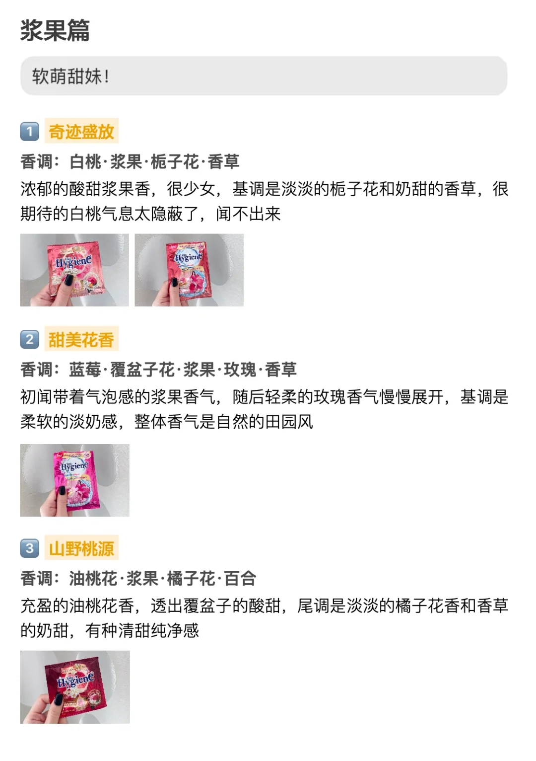 风很大的泰国柔顺剂｜21种香型无广测评