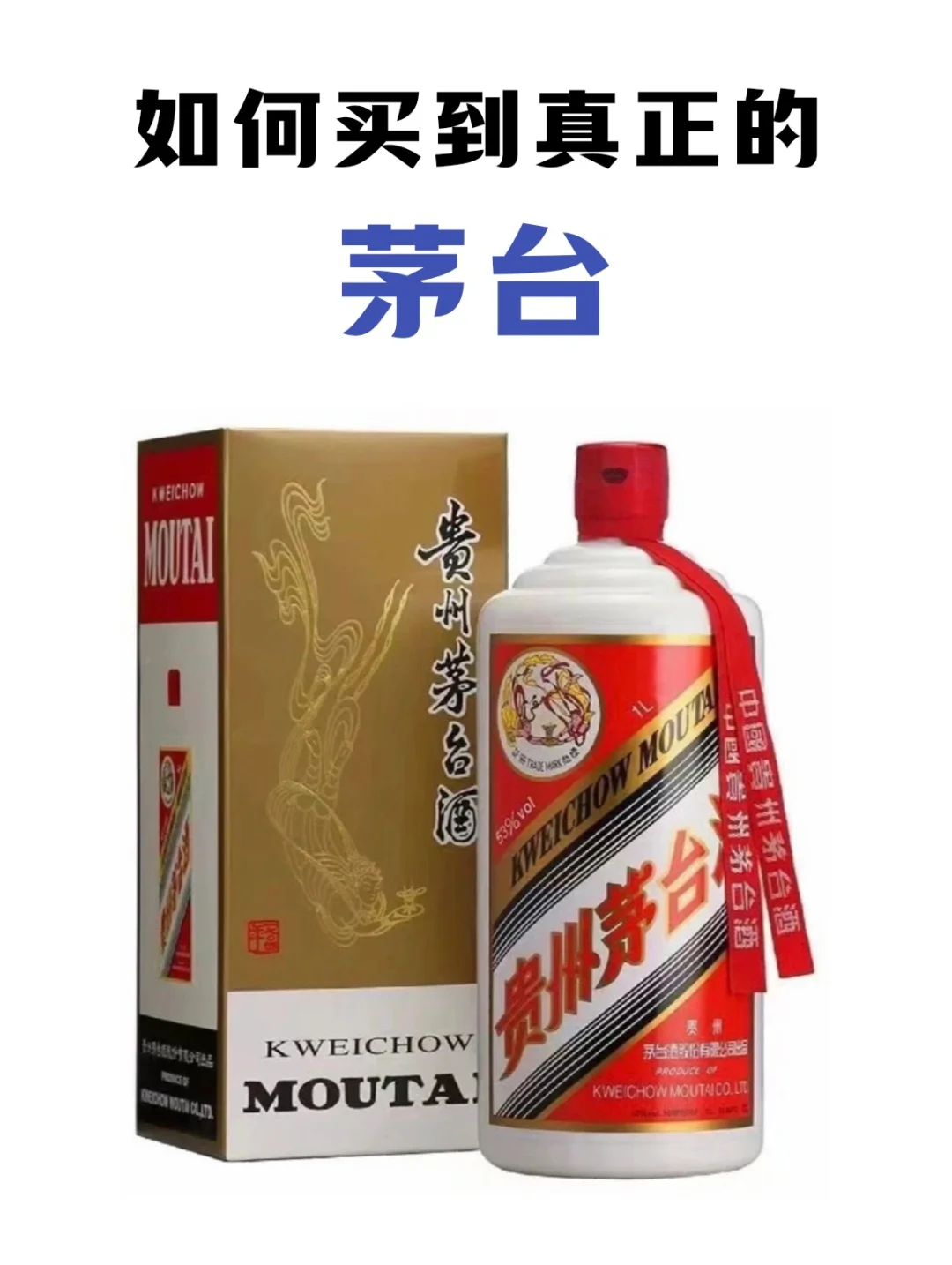 ㊙️如何买到真正的茅台‼️正规渠道盘点?收藏