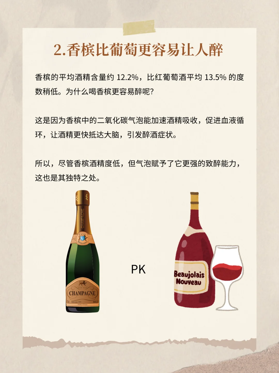 关于葡萄酒的那些小趣事✨