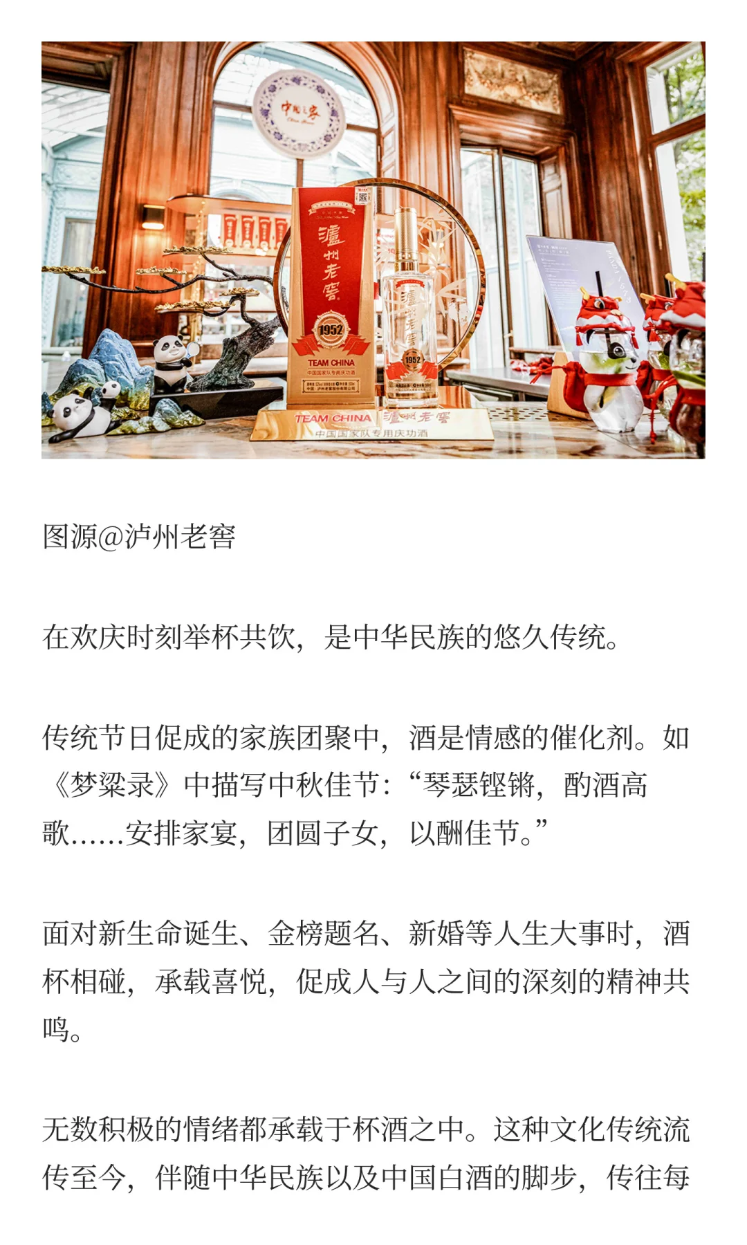 杯中春秋，畅饮庆功之酒