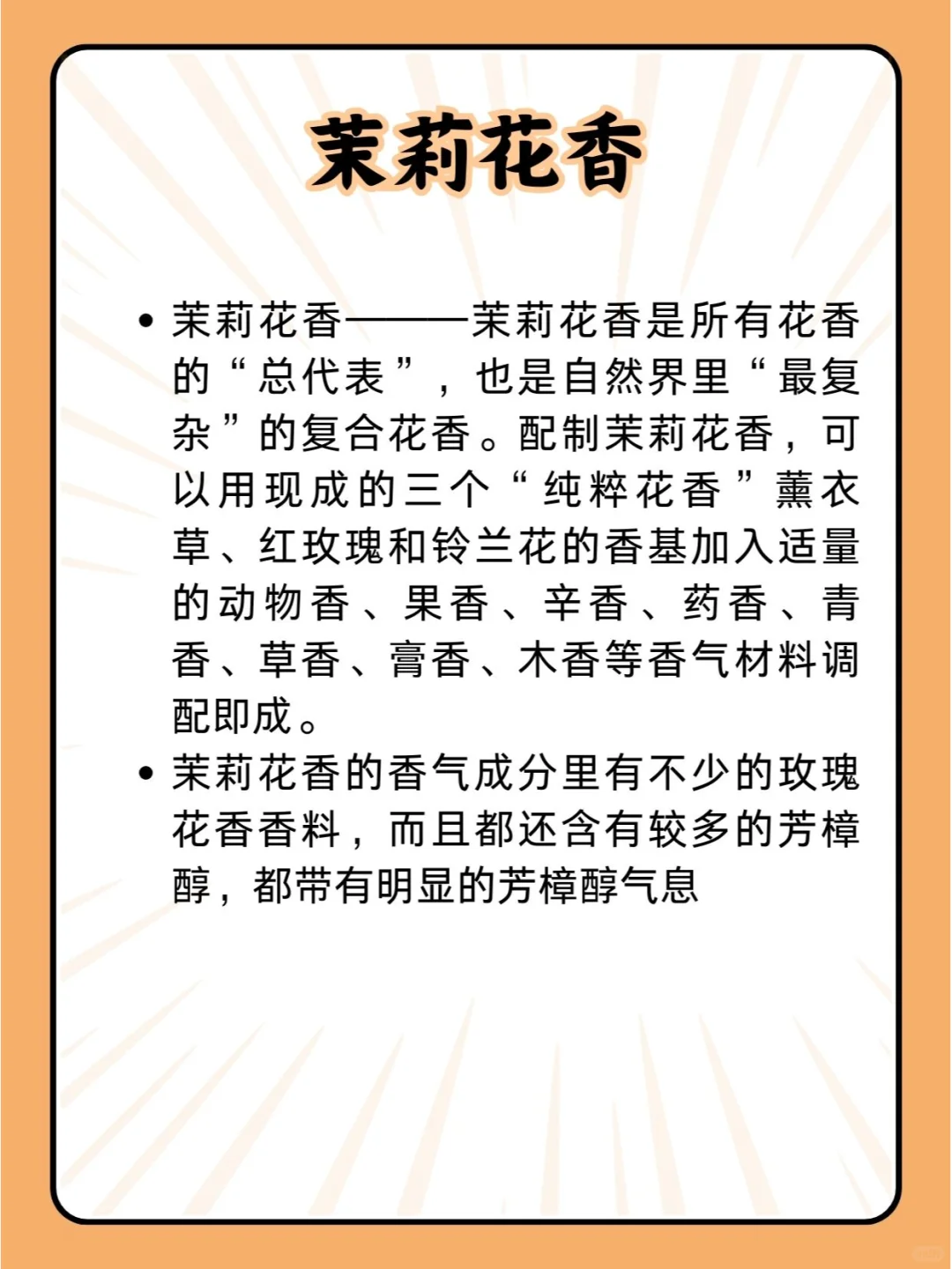 【建议收藏】调香师入门：自然界气味关系图