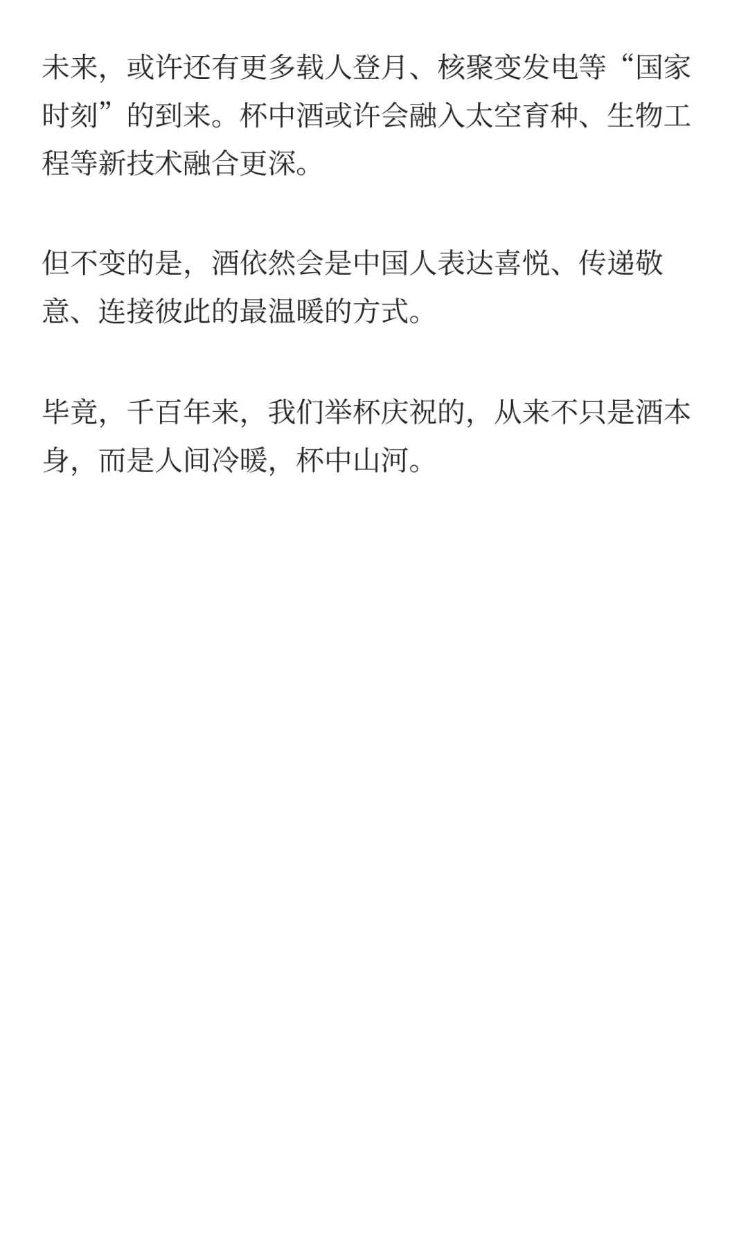 杯中春秋，畅饮庆功之酒