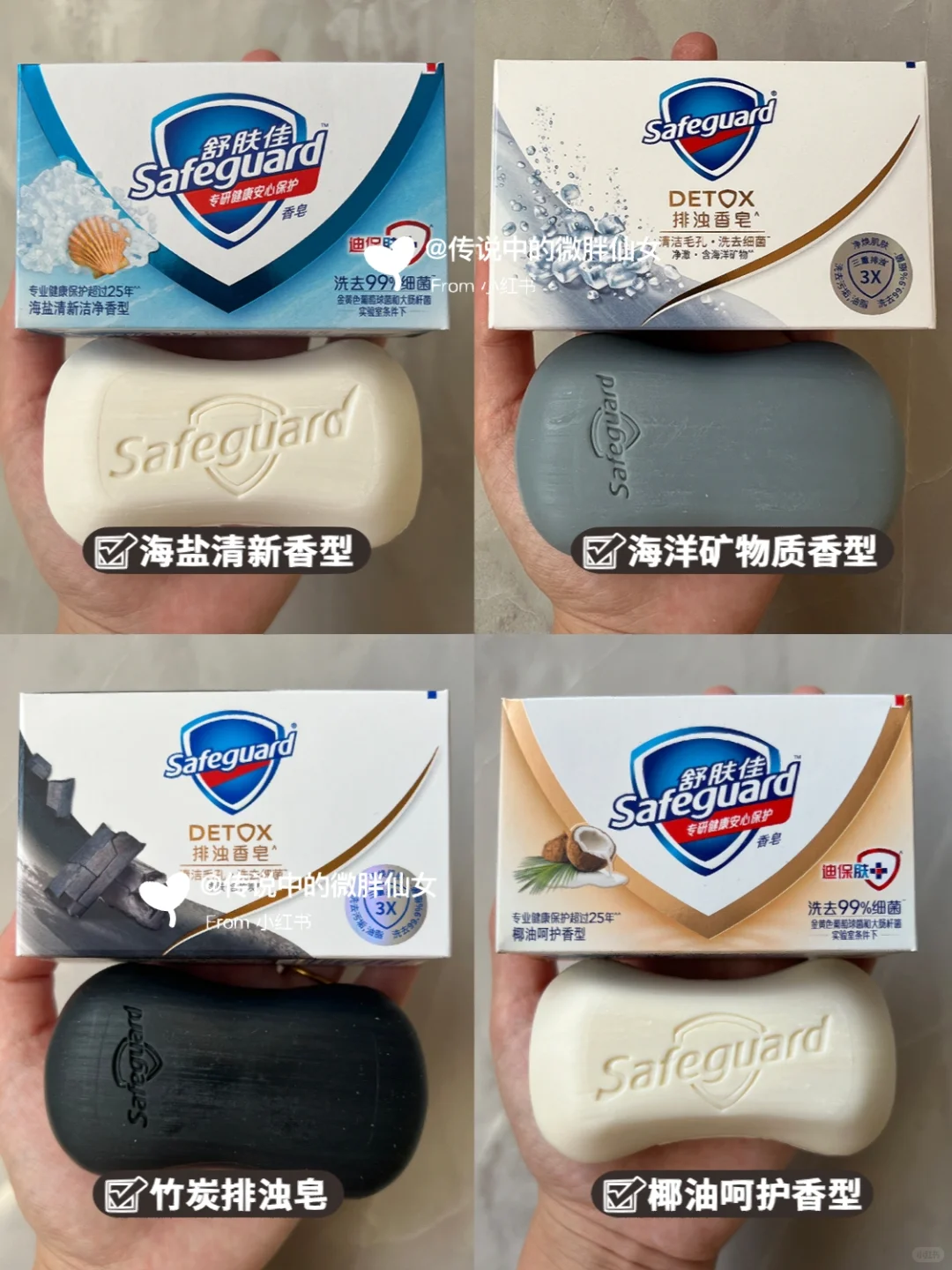 ㊙️舒肤佳香皂25种香型！你们喜欢哪个味道？