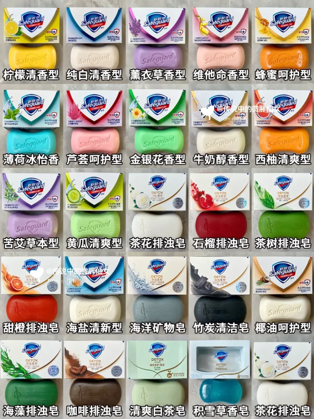 ㊙️舒肤佳香皂25种香型！你们喜欢哪个味道？