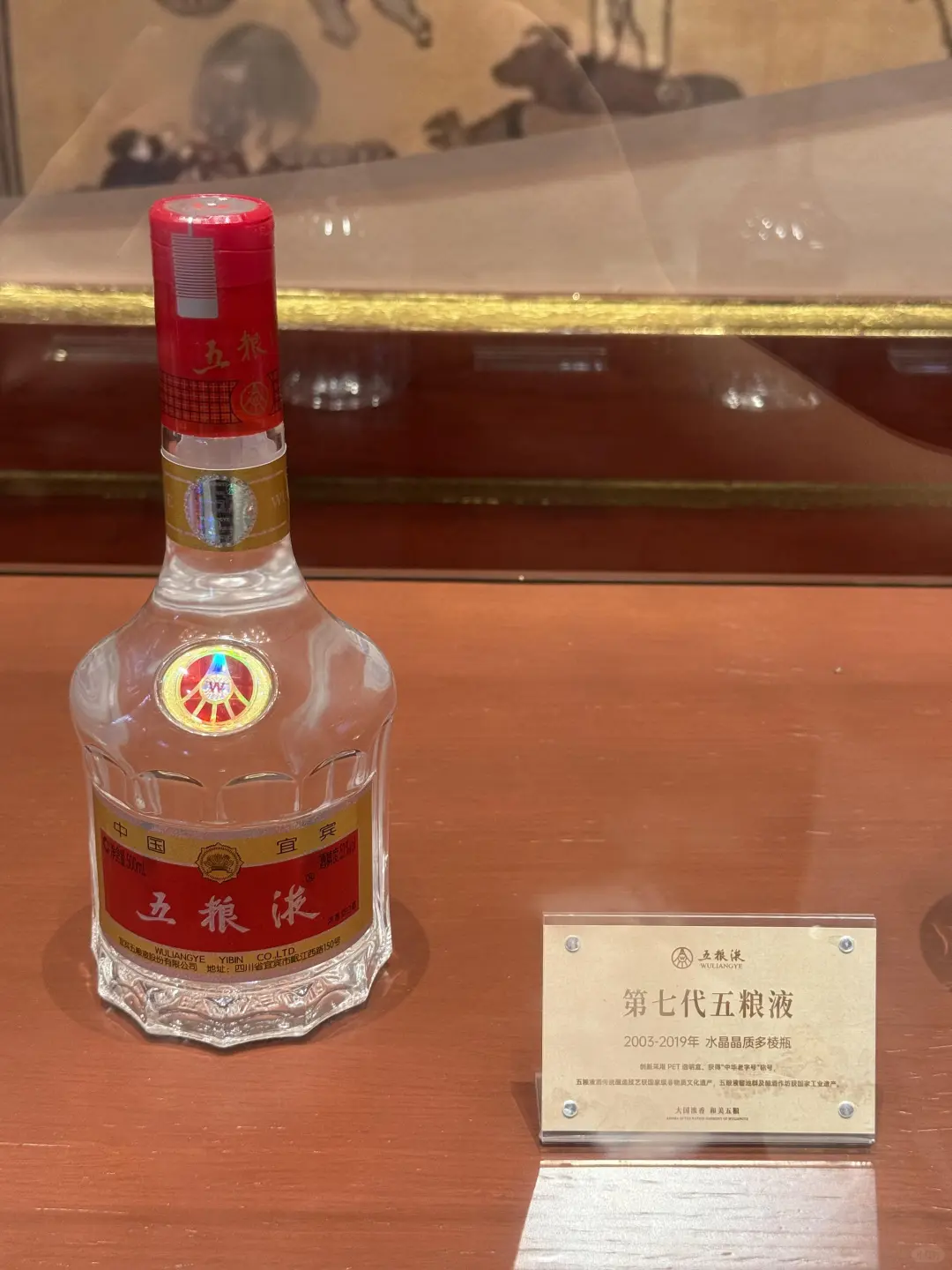 太有年代感的五粮液了！