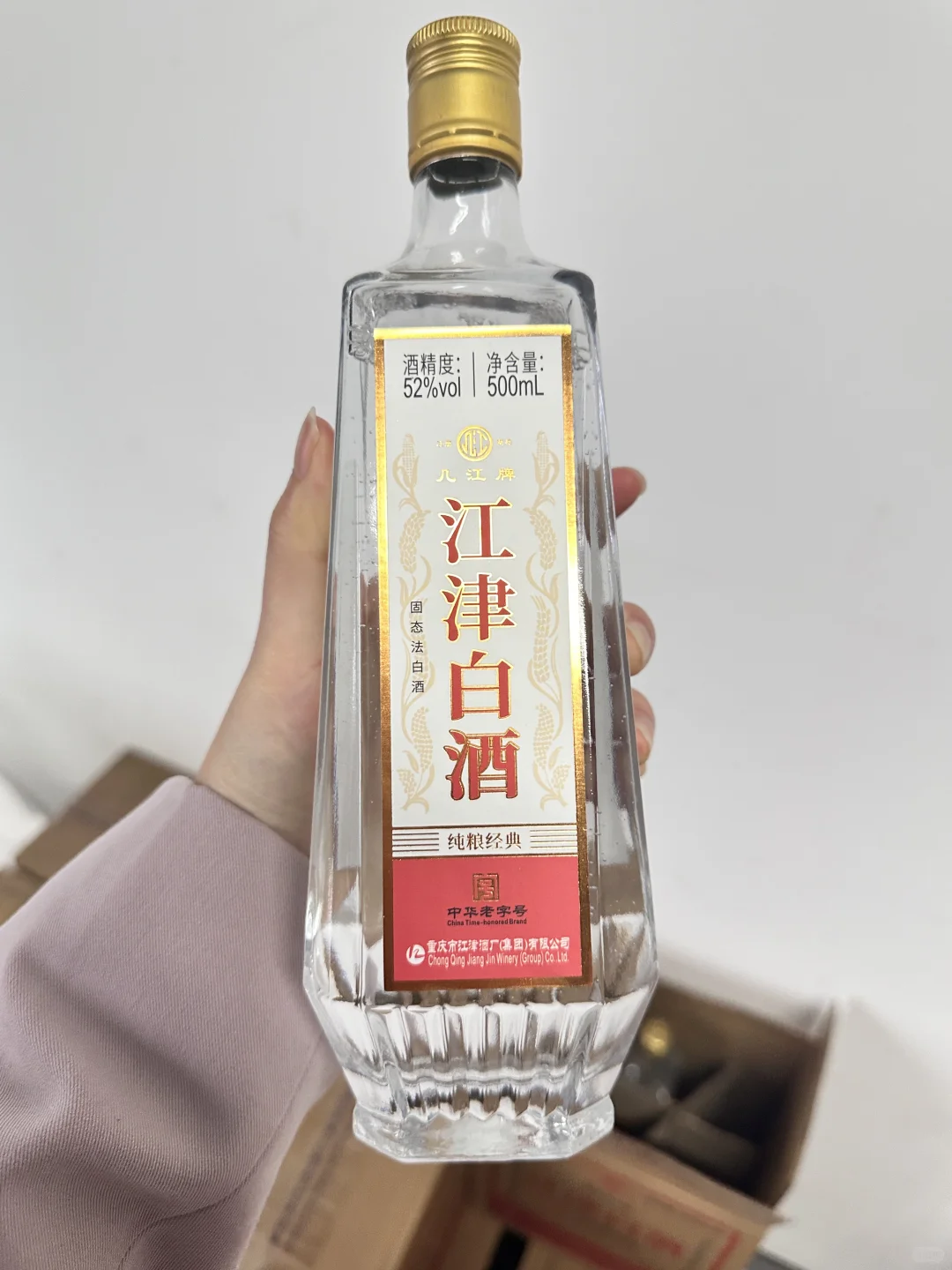 江津白酒-纯粮经典，小曲清香型
