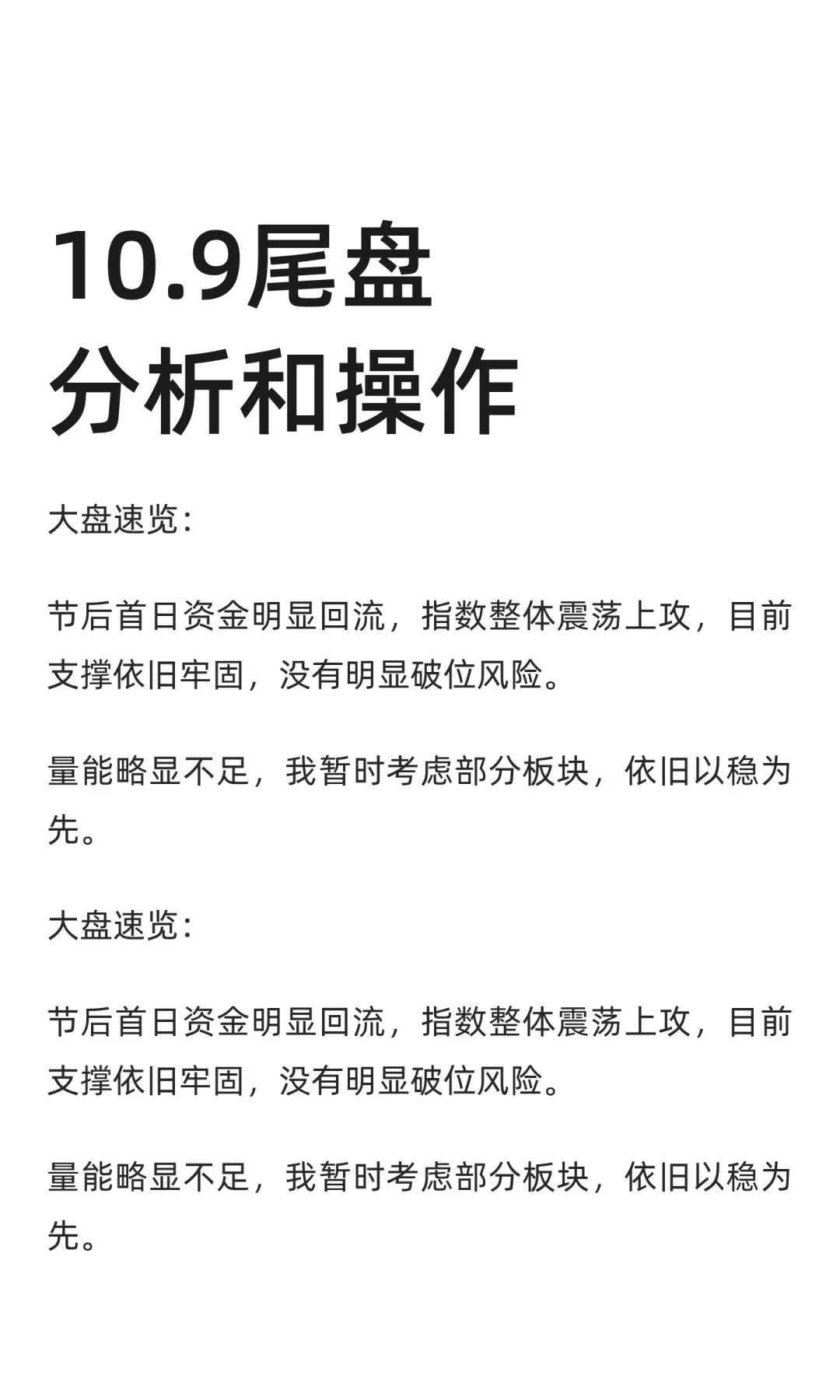 10.9尾盘分析和操作