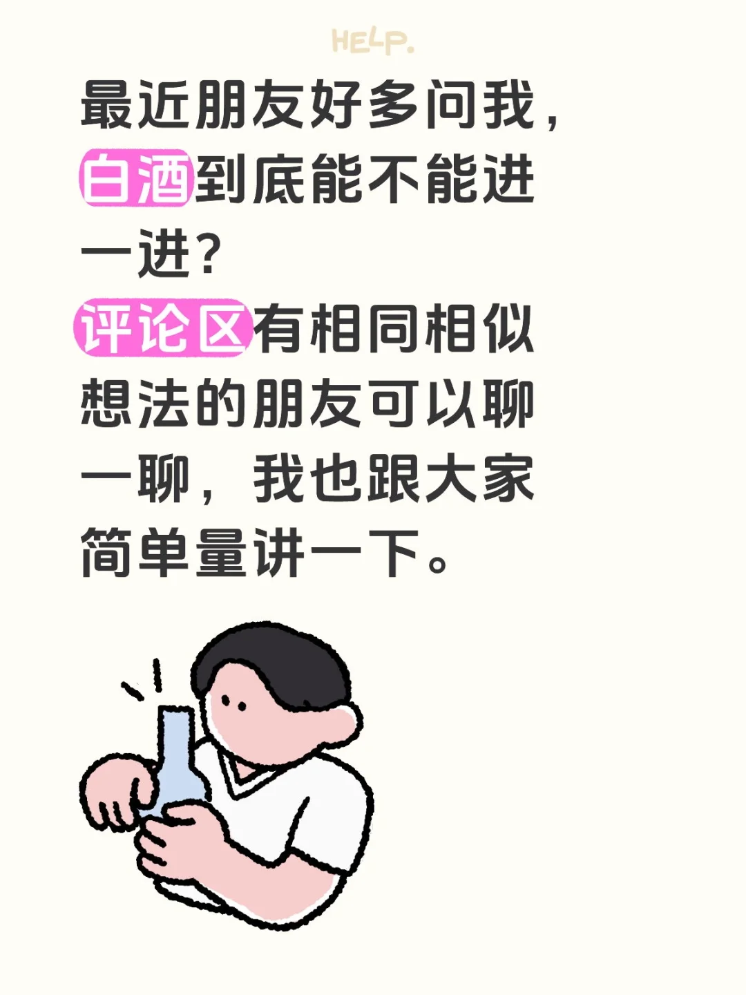 毒酒还是陈年要开坛的好酒呢？