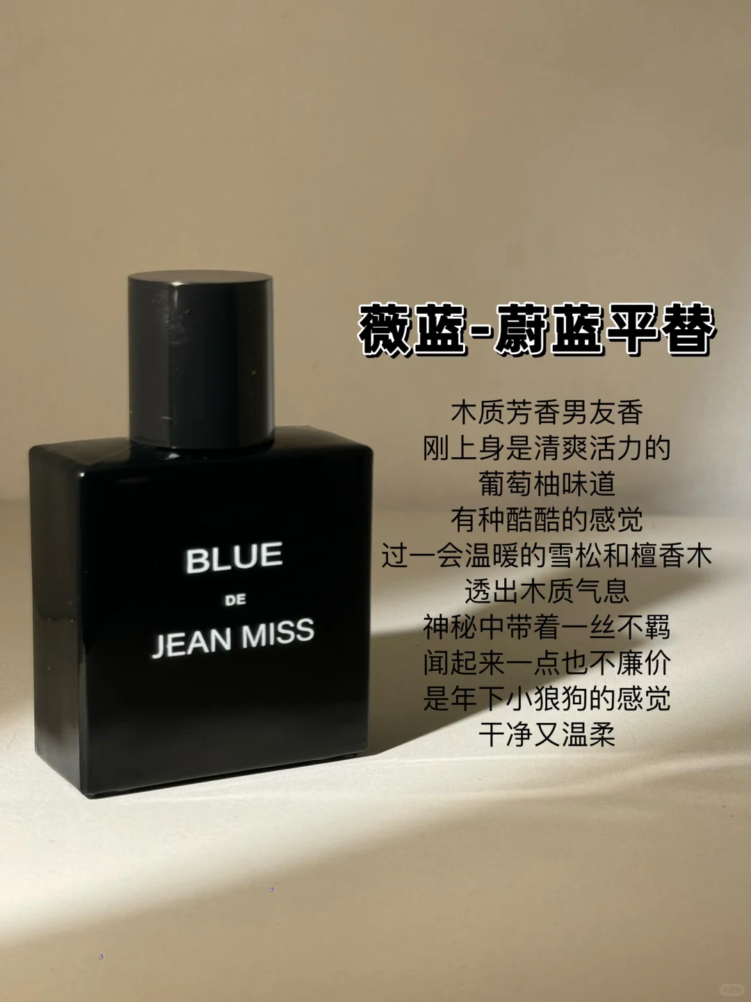 公认好闻的三大渣男香 不接受反驳