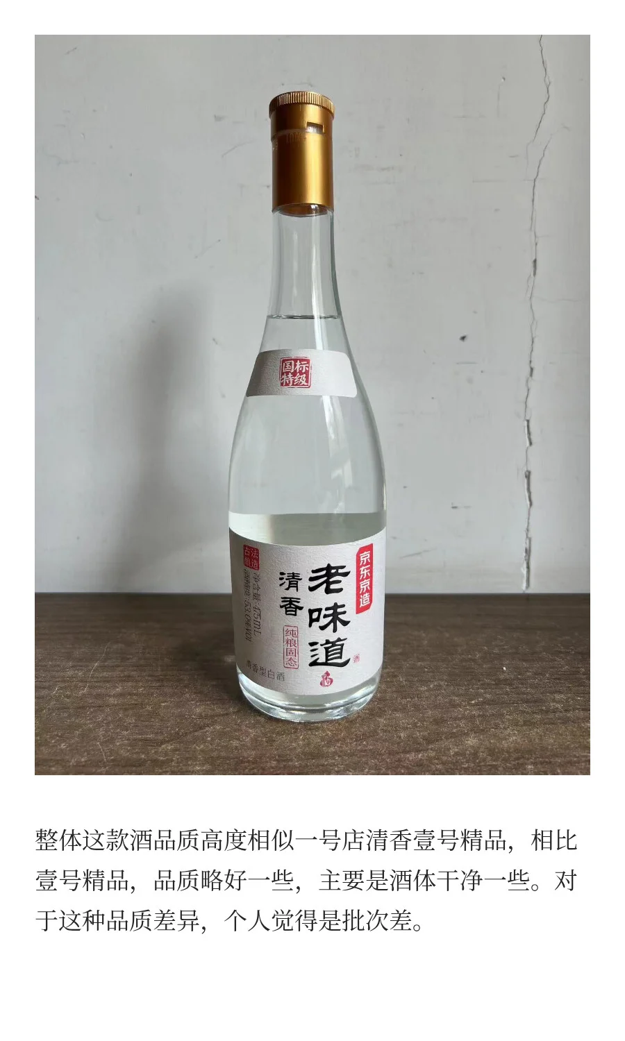 京东京造白酒可以做老百姓口粮酒吗？今天品