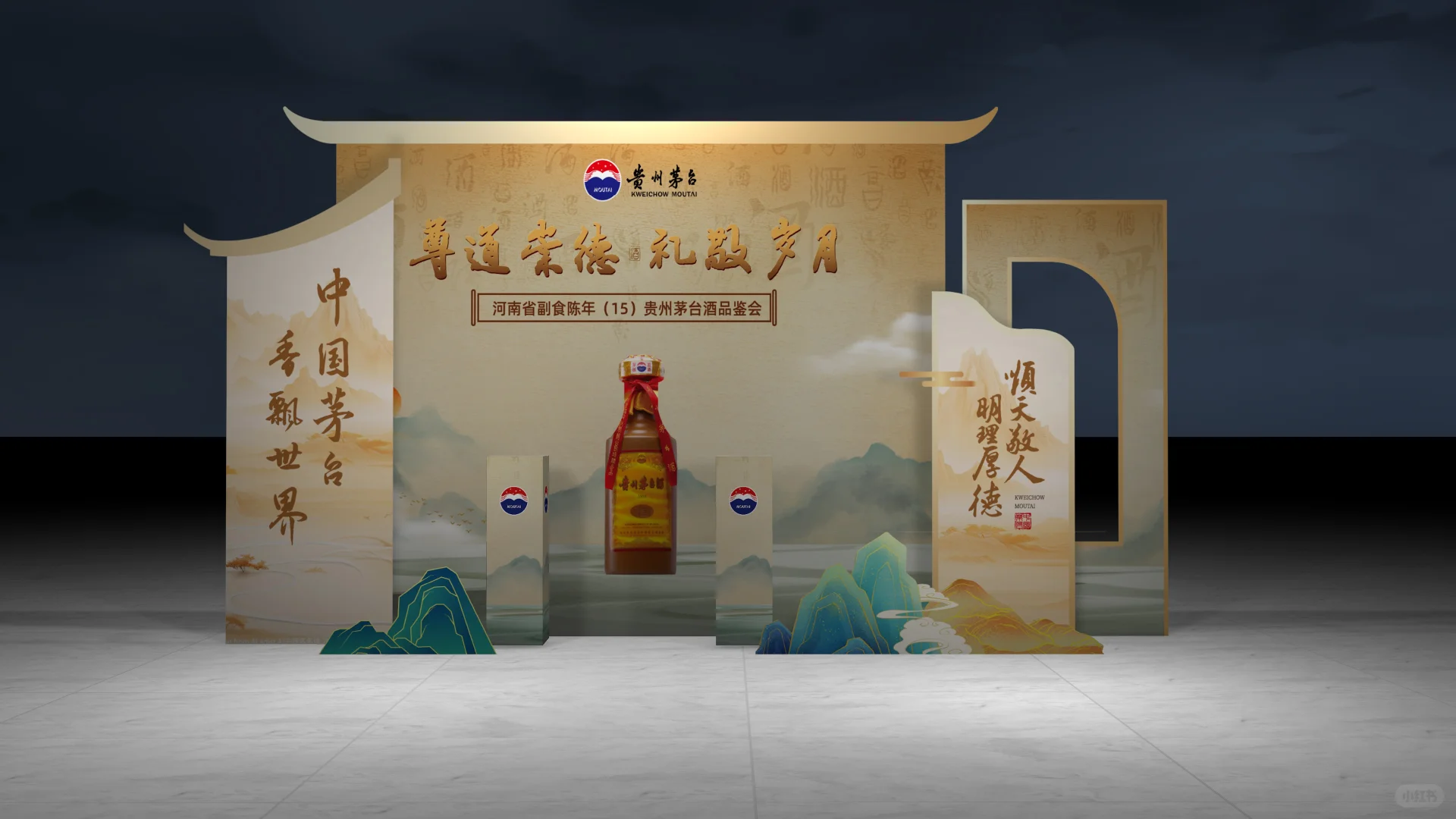 茅台一桌品鉴的设计是怎么设计的？