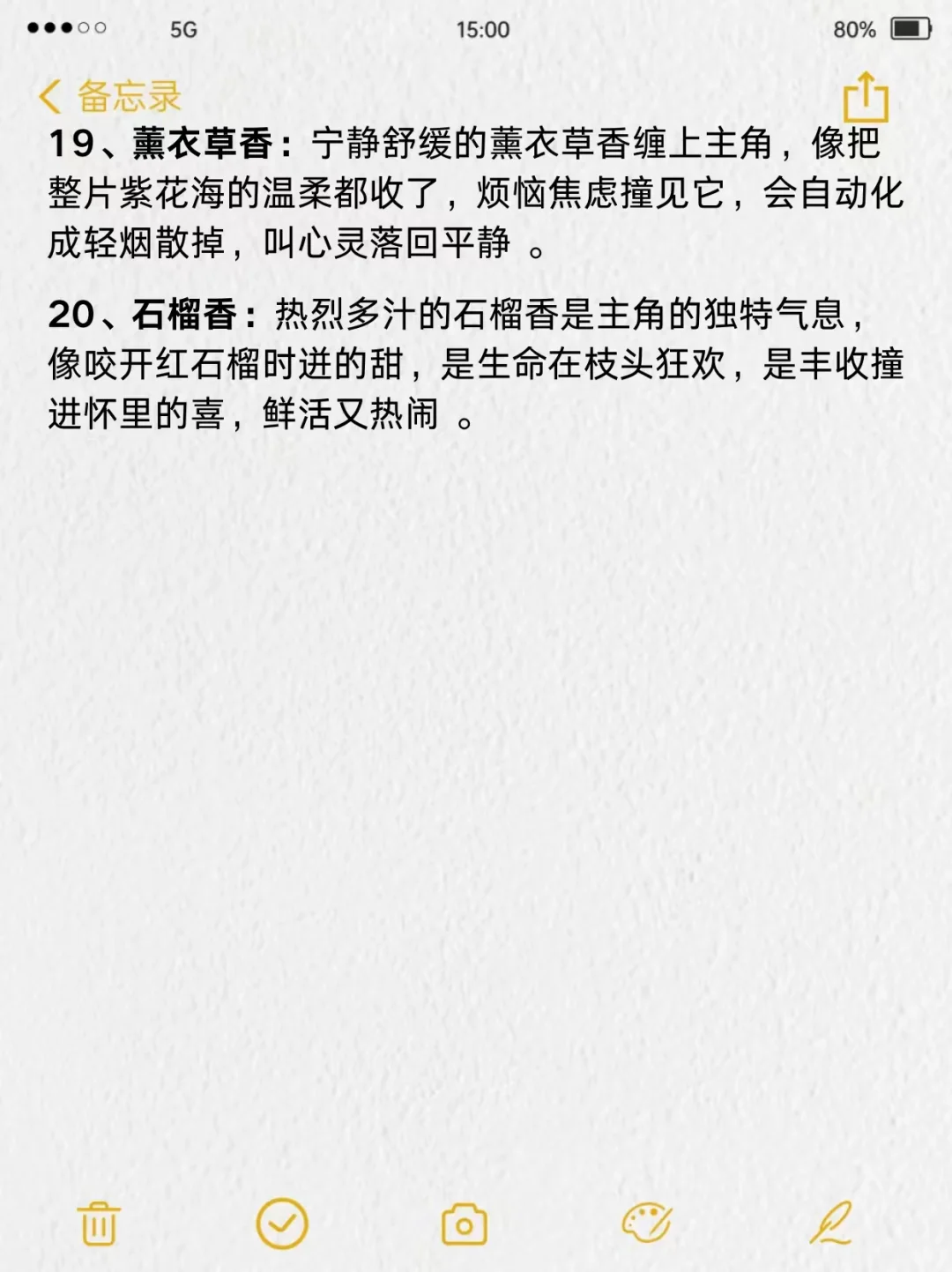 可以写进小说中的体香设定