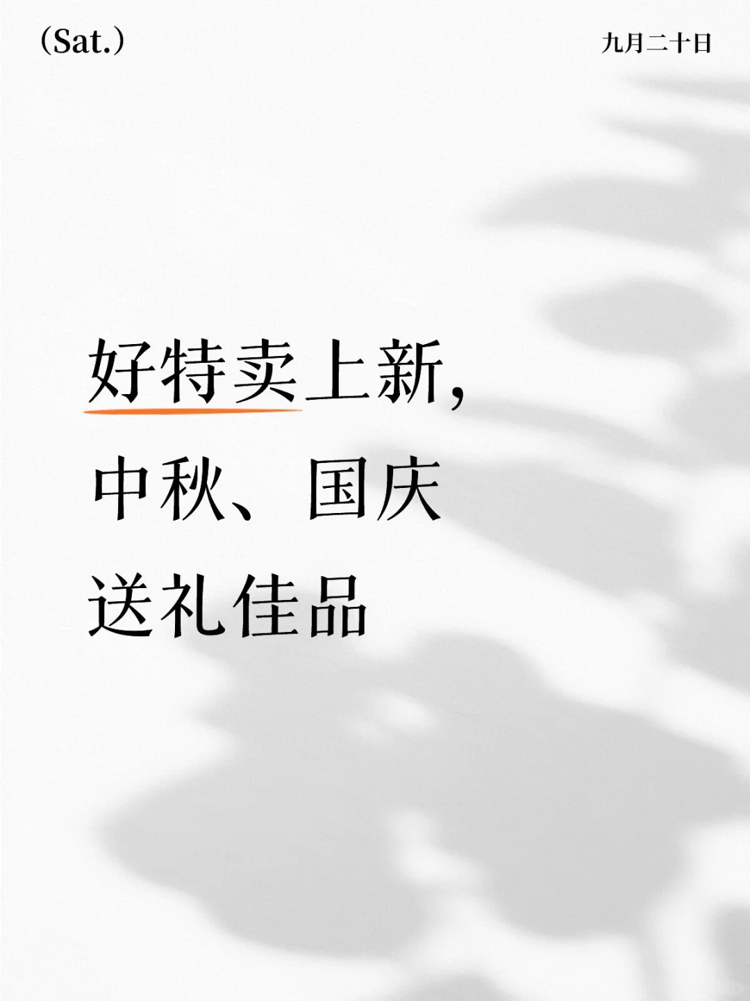 红洋白酒礼盒，中秋、国庆送礼佳品