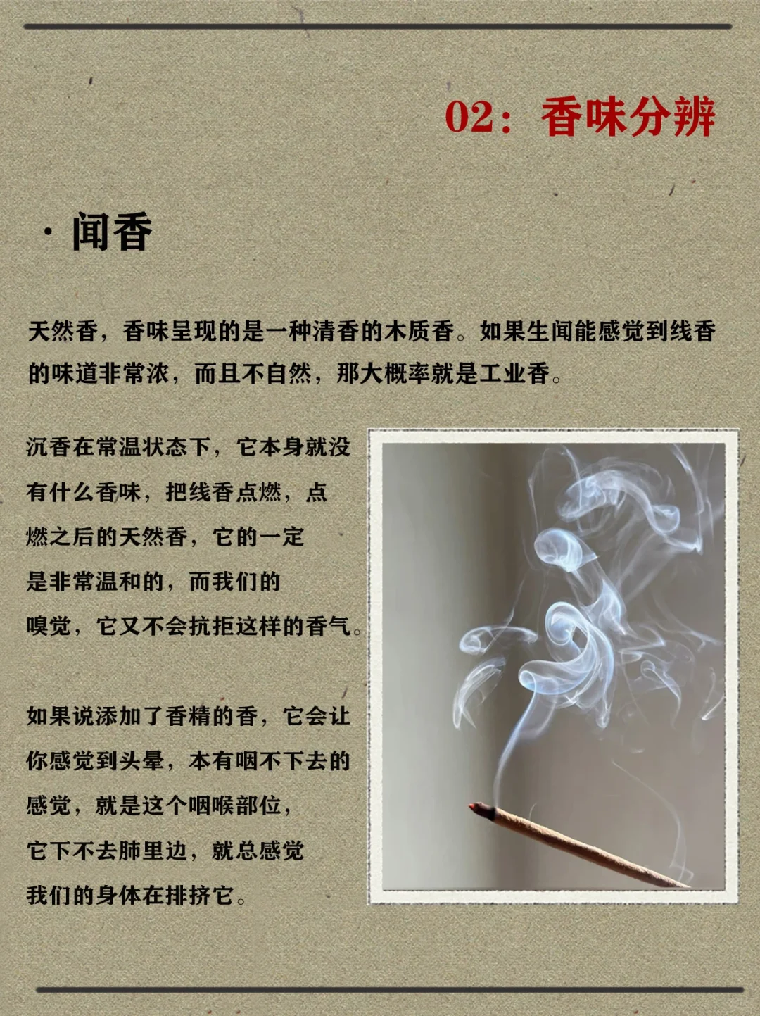 新手科普｜教你一篇快速区分化学和天然香‼️