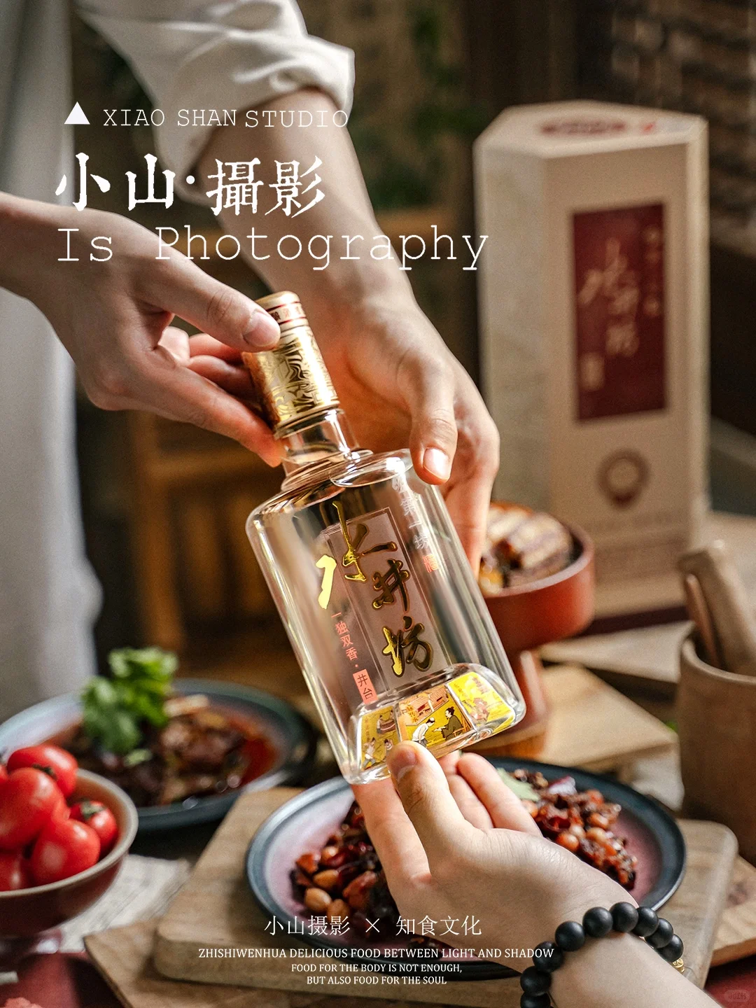 如何用自然光拍摄中式场景的白酒？（附后期）