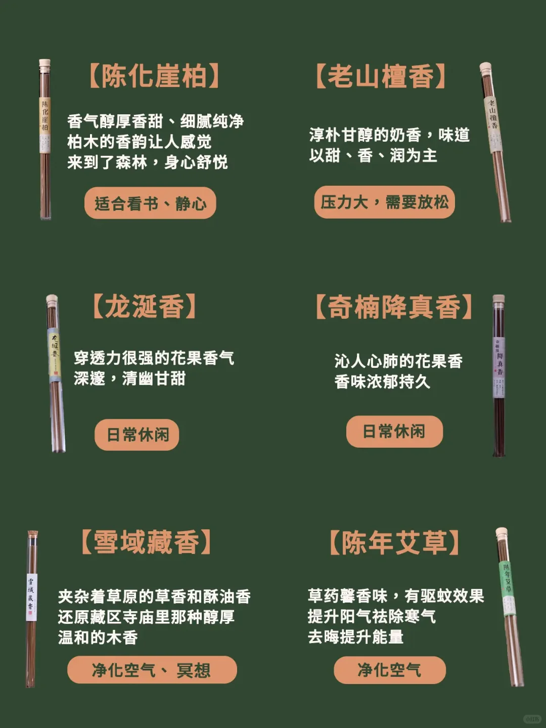 选对香香线香才香！！！