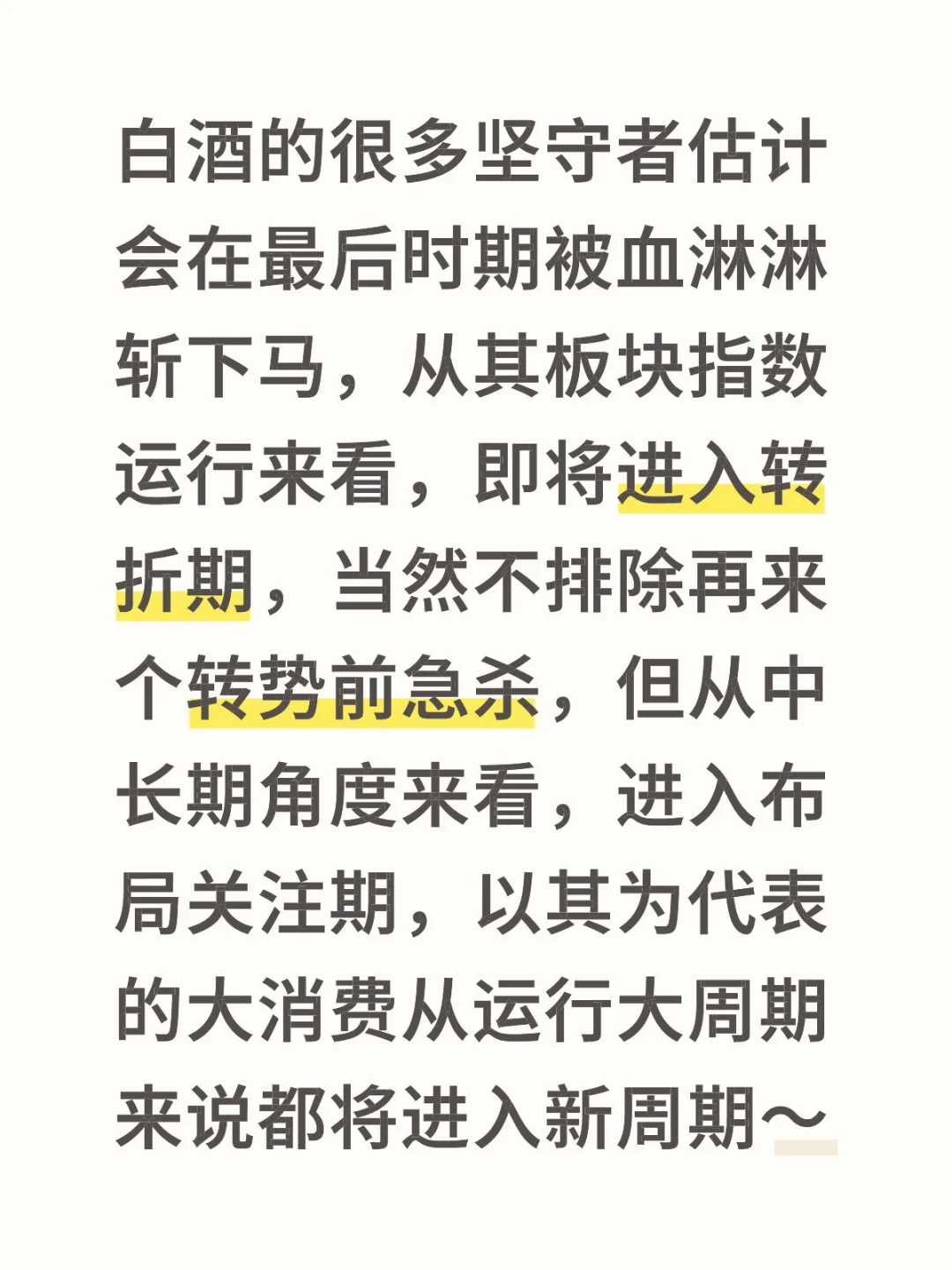 以白酒为代表的消费进入新周期