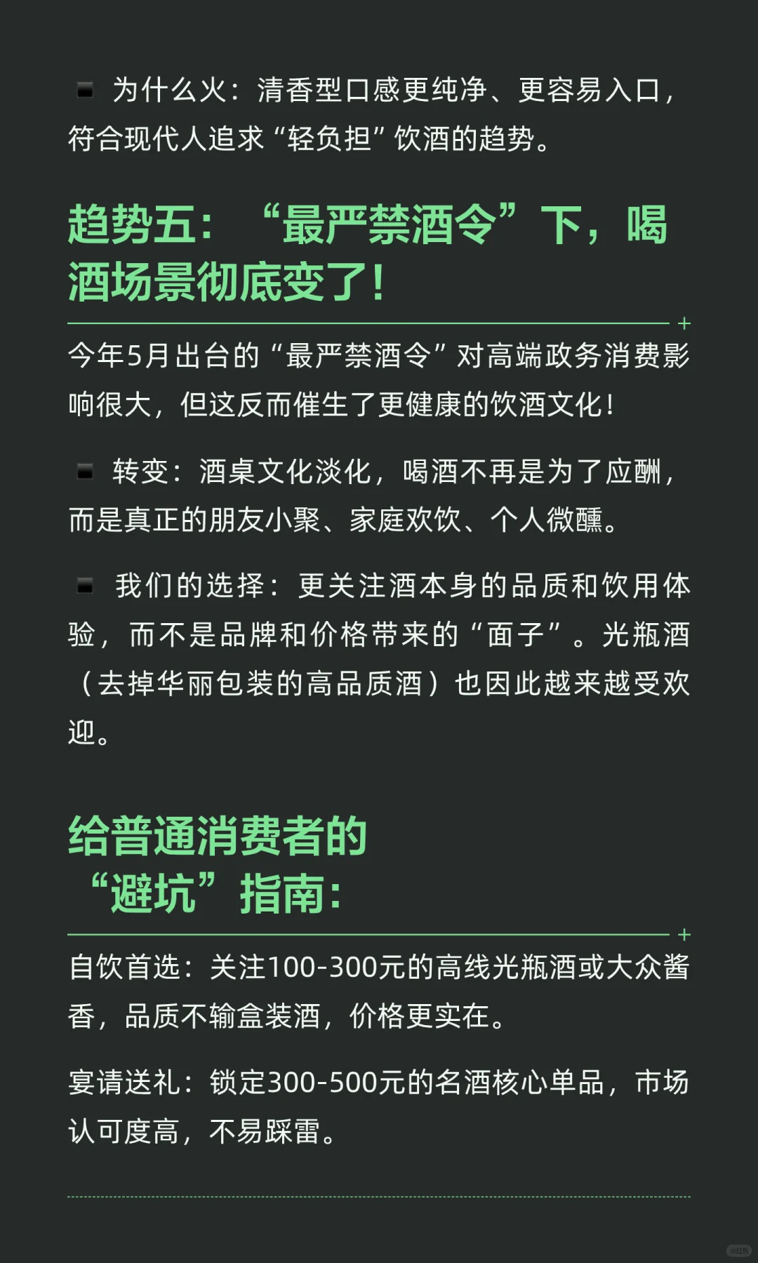 2025白酒行业观察：读懂这5大趋势，是穿越
