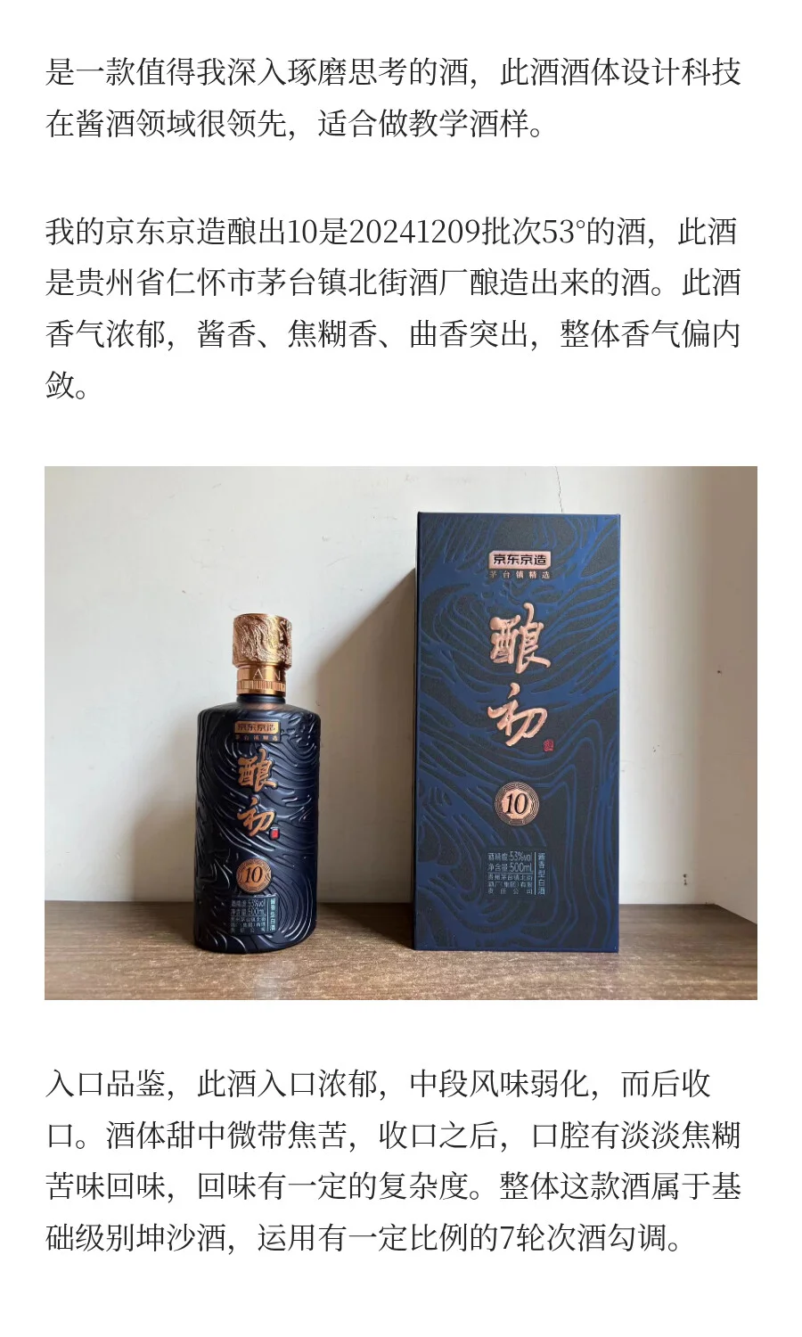京东京造白酒可以做老百姓口粮酒吗？今天品