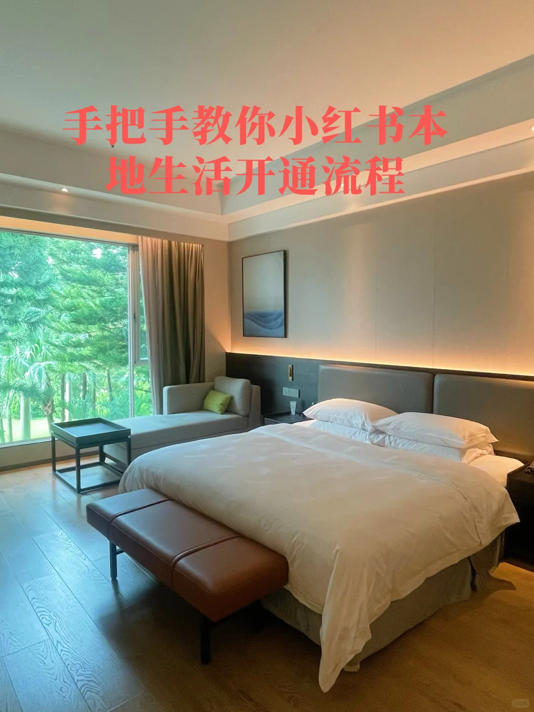 小红书本地生活团购 | 酒旅行业?