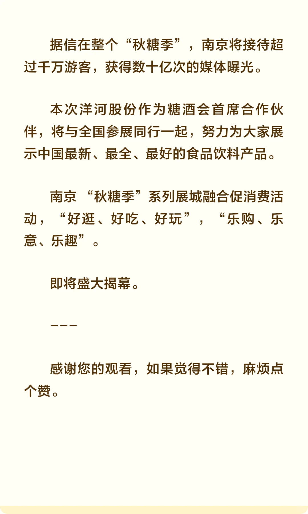 秋季糖酒会可以考虑以后都固定在南京举行