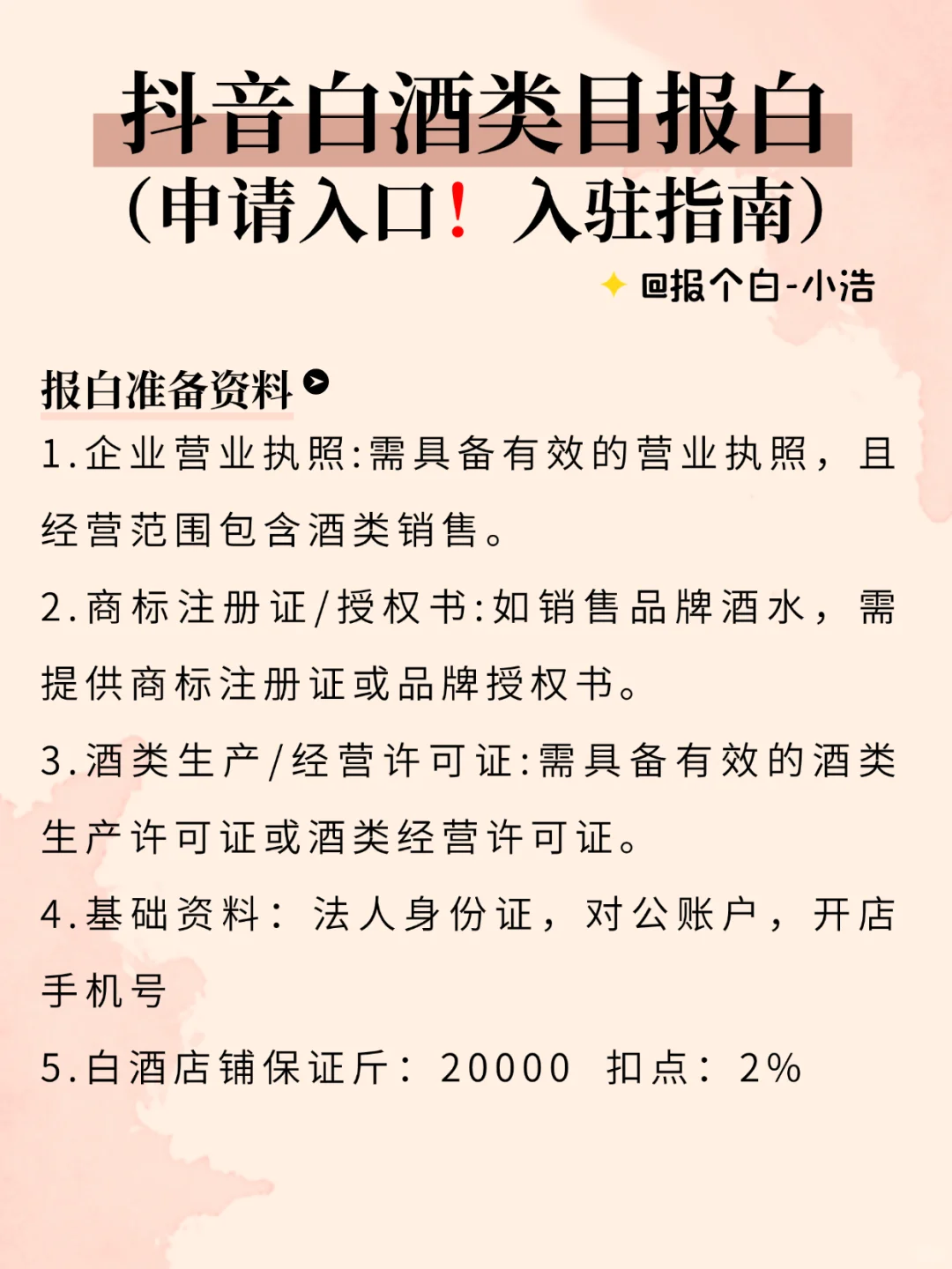 抖音白酒类目怎么开通？操作流程步骤？