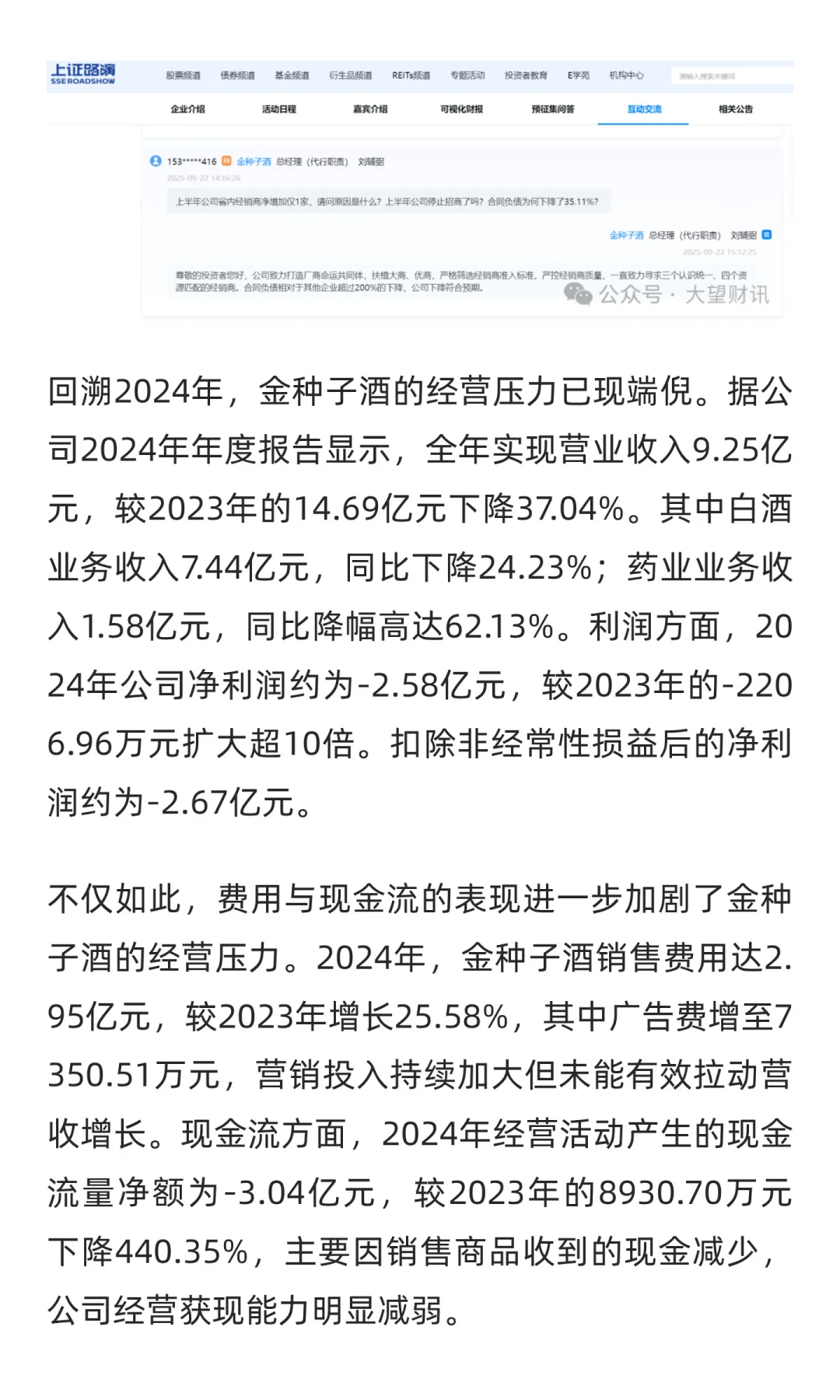 人事更迭、业绩下滑，金种子酒陷双重迷局