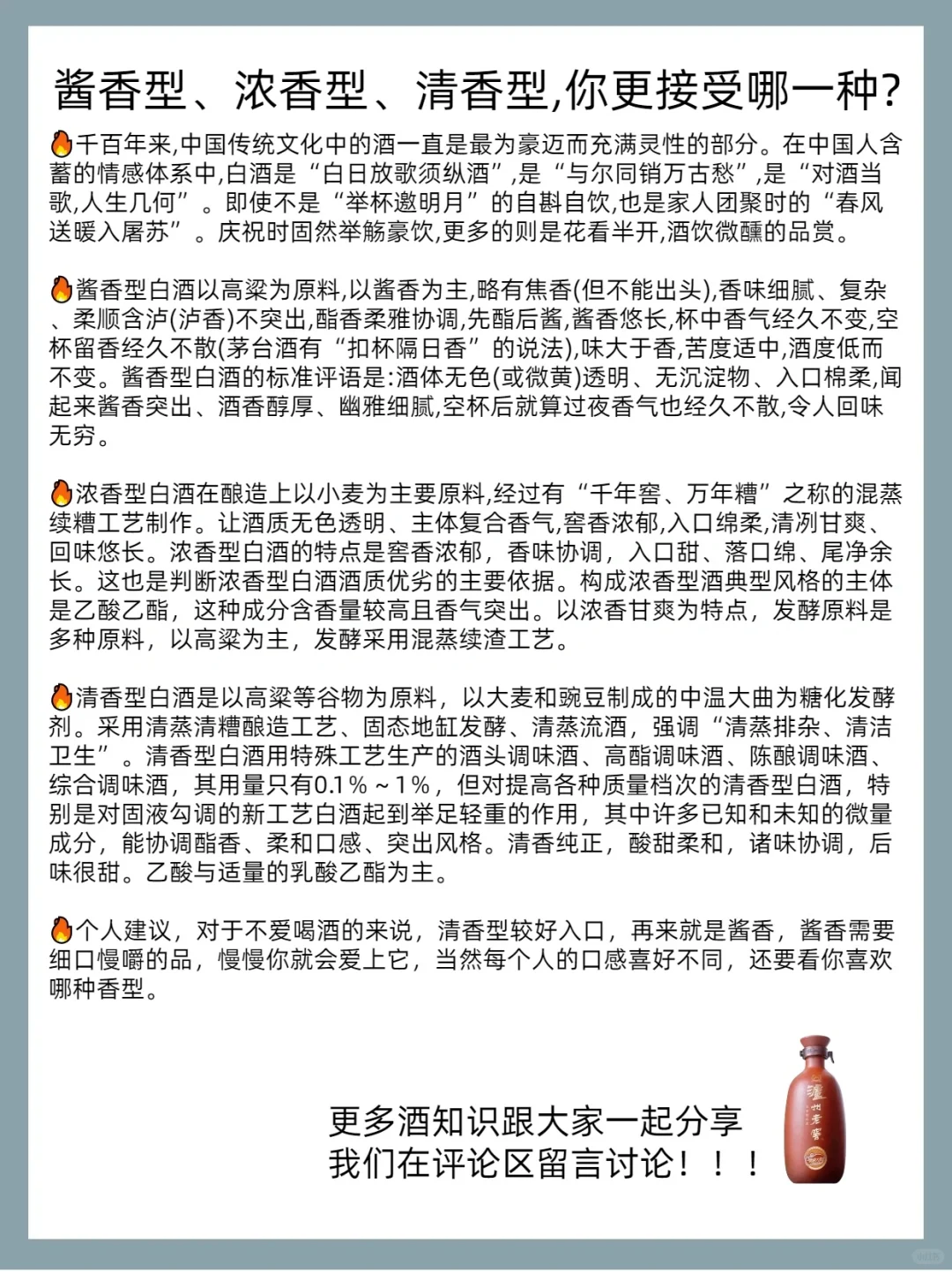 酱香型、浓香型、清香型，你更接受哪一种？