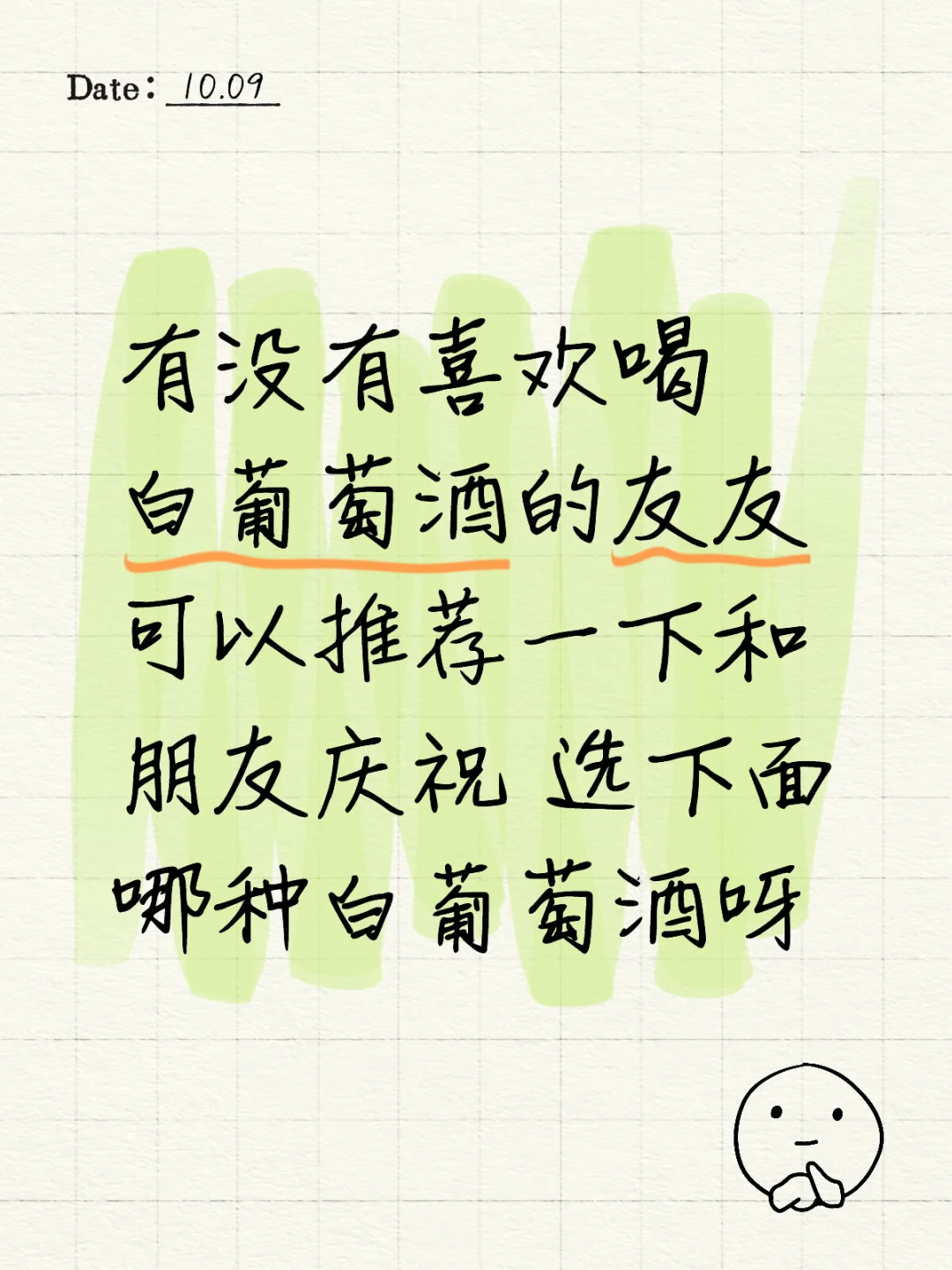 白葡萄酒求助帖