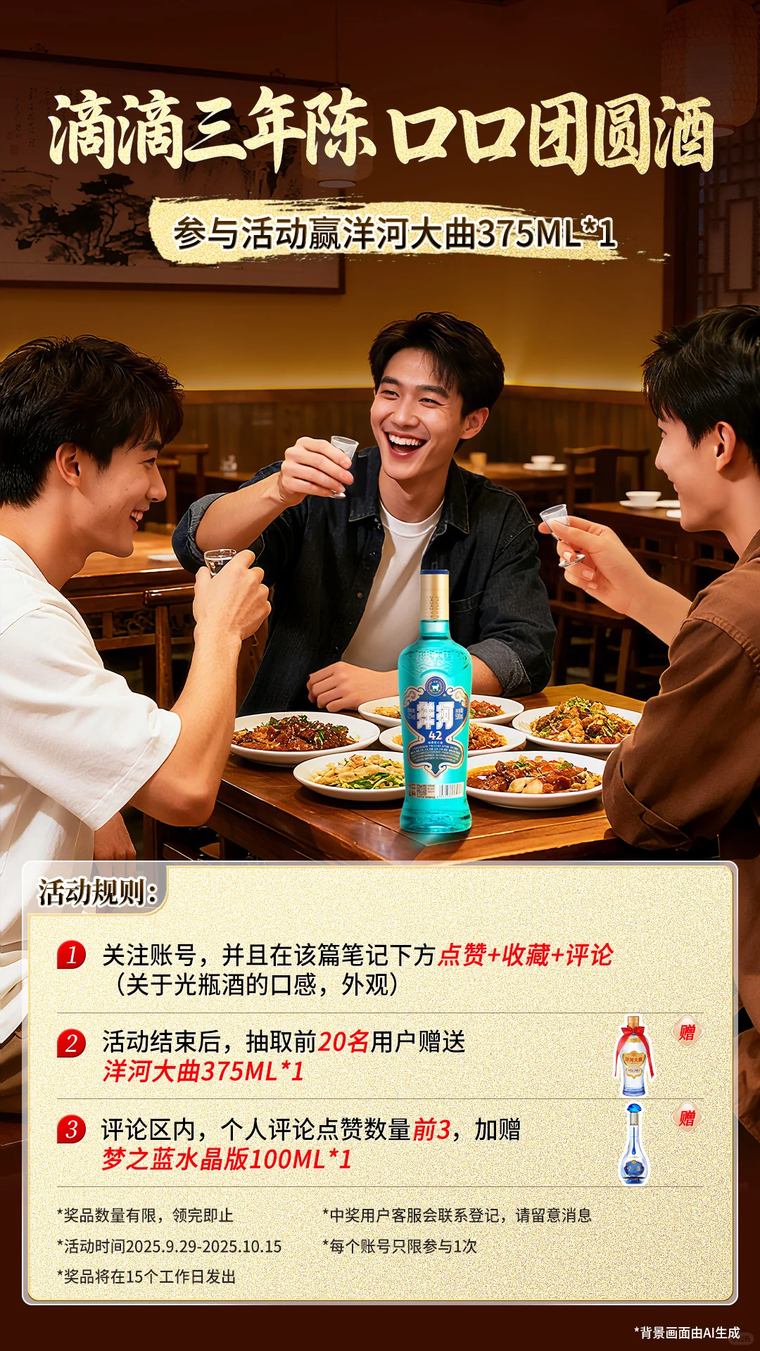 洋河小红书店新开业，快来参与赢水晶小酒！