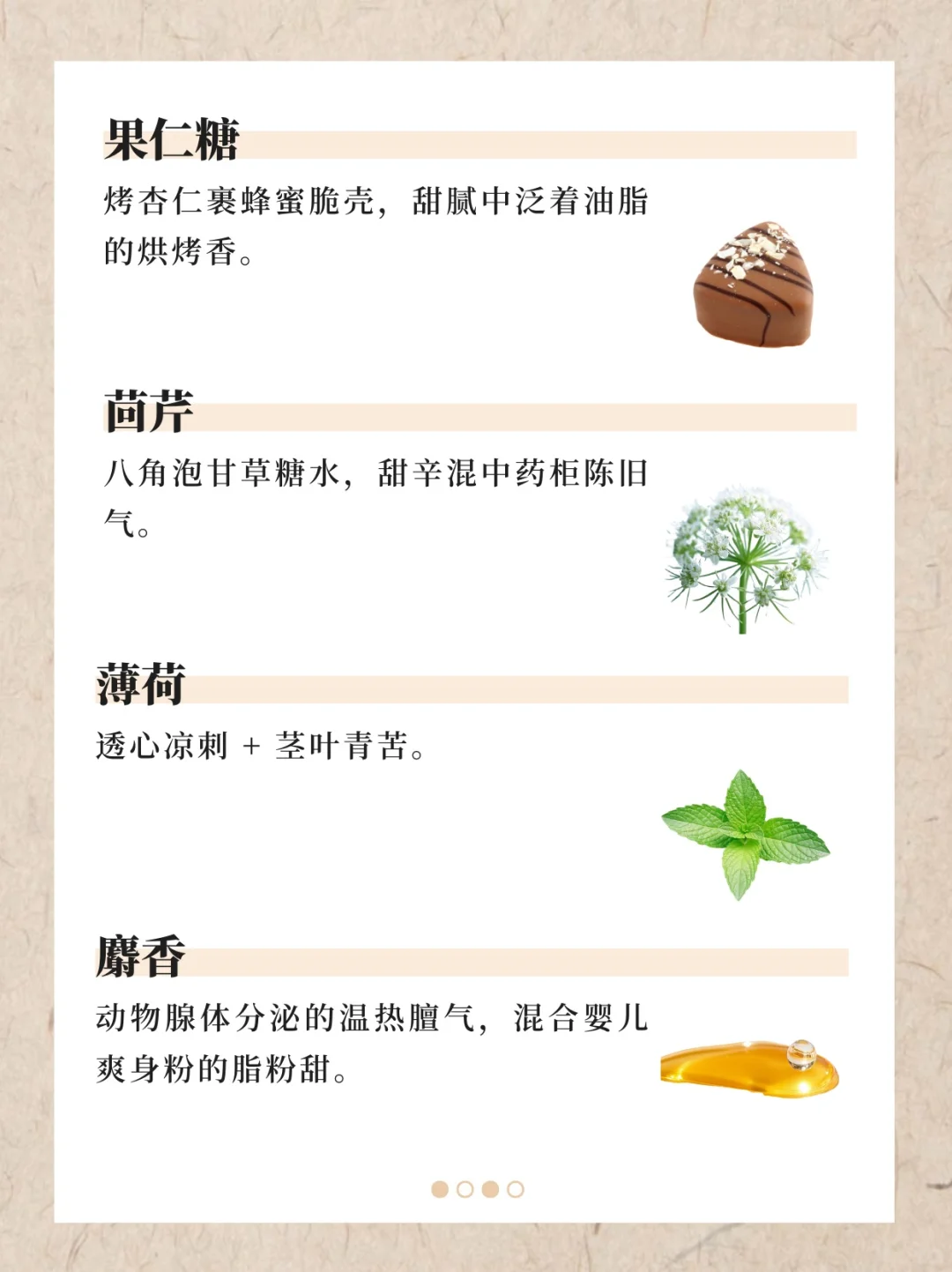 香水香料气味词典（上）｜122种香料气味翻译