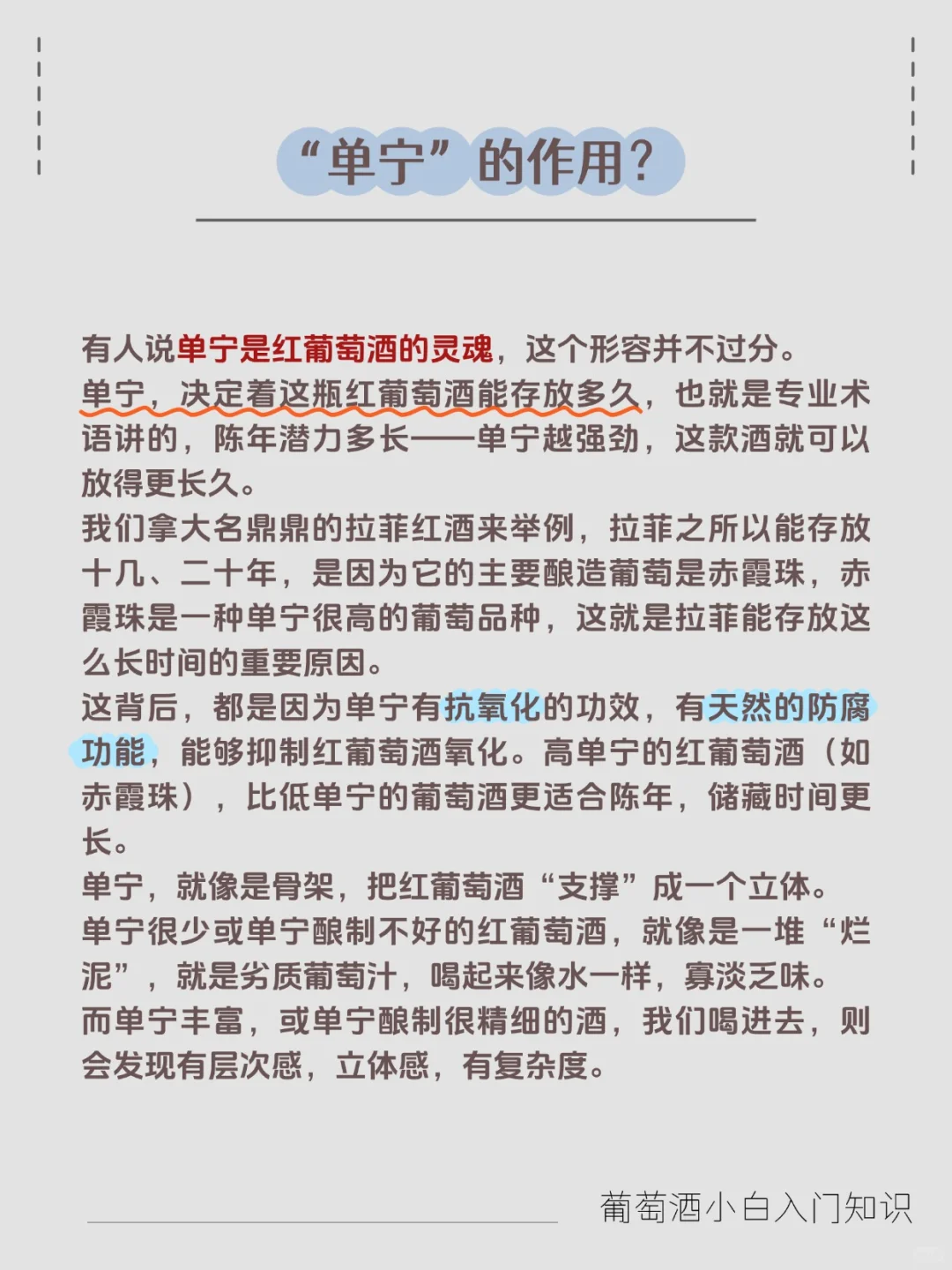 红酒里的 “涩感刺客” 竟是灵魂担当？单宁