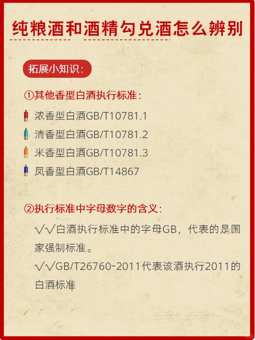 纯粮酱酒和酒精勾兑酒怎么辨别