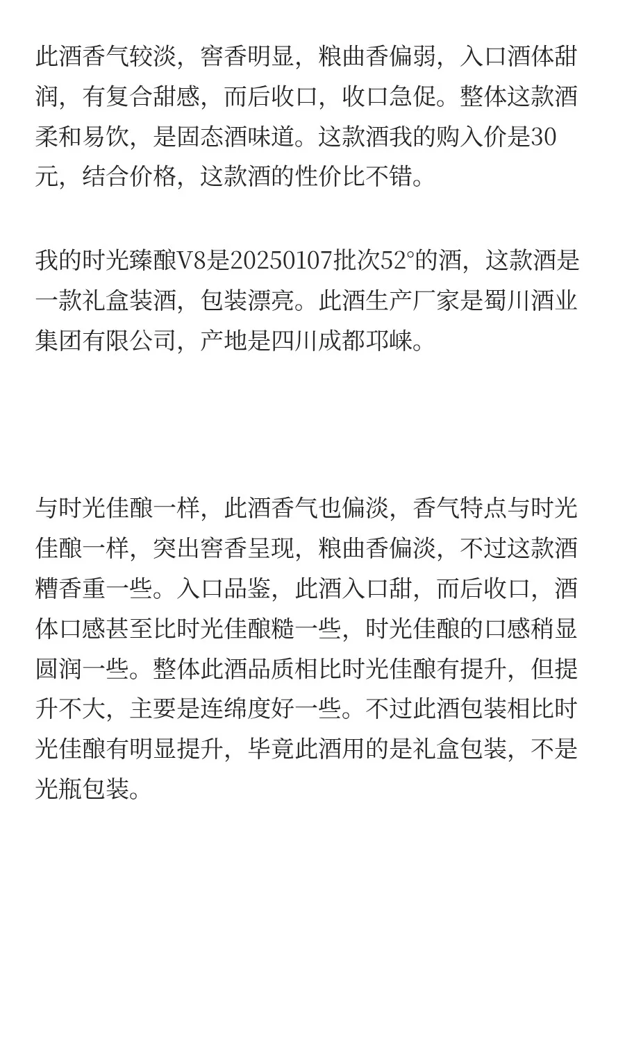 京东京造白酒可以做老百姓口粮酒吗？今天品