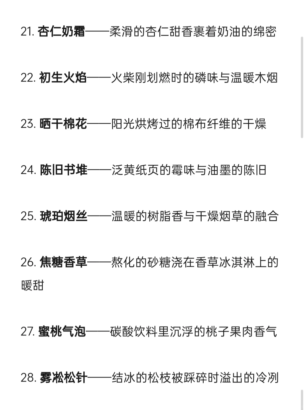 可以写进小说的“体香设定”，新人码住！