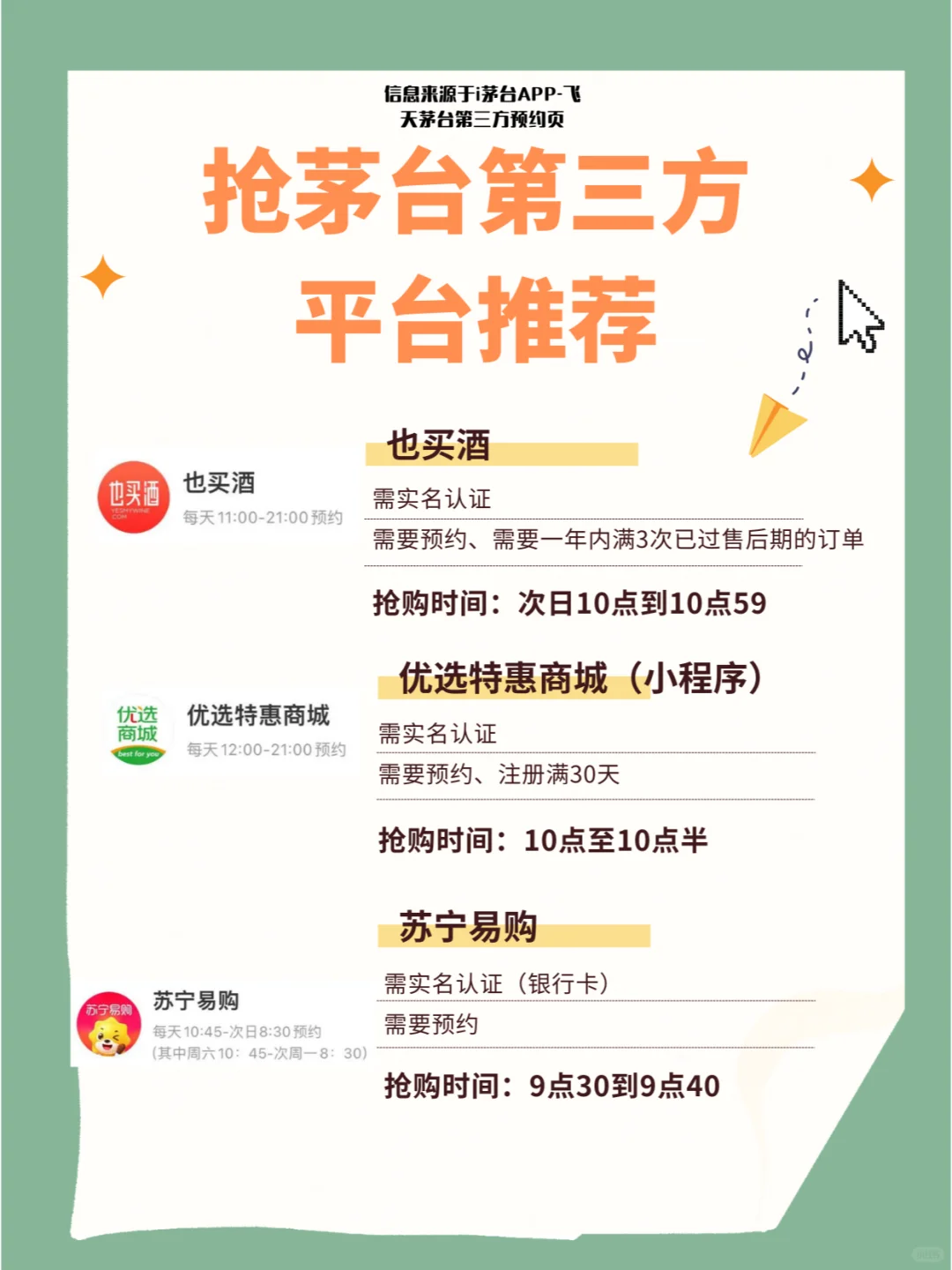 2024最新第三方抢购茅台攻略汇总