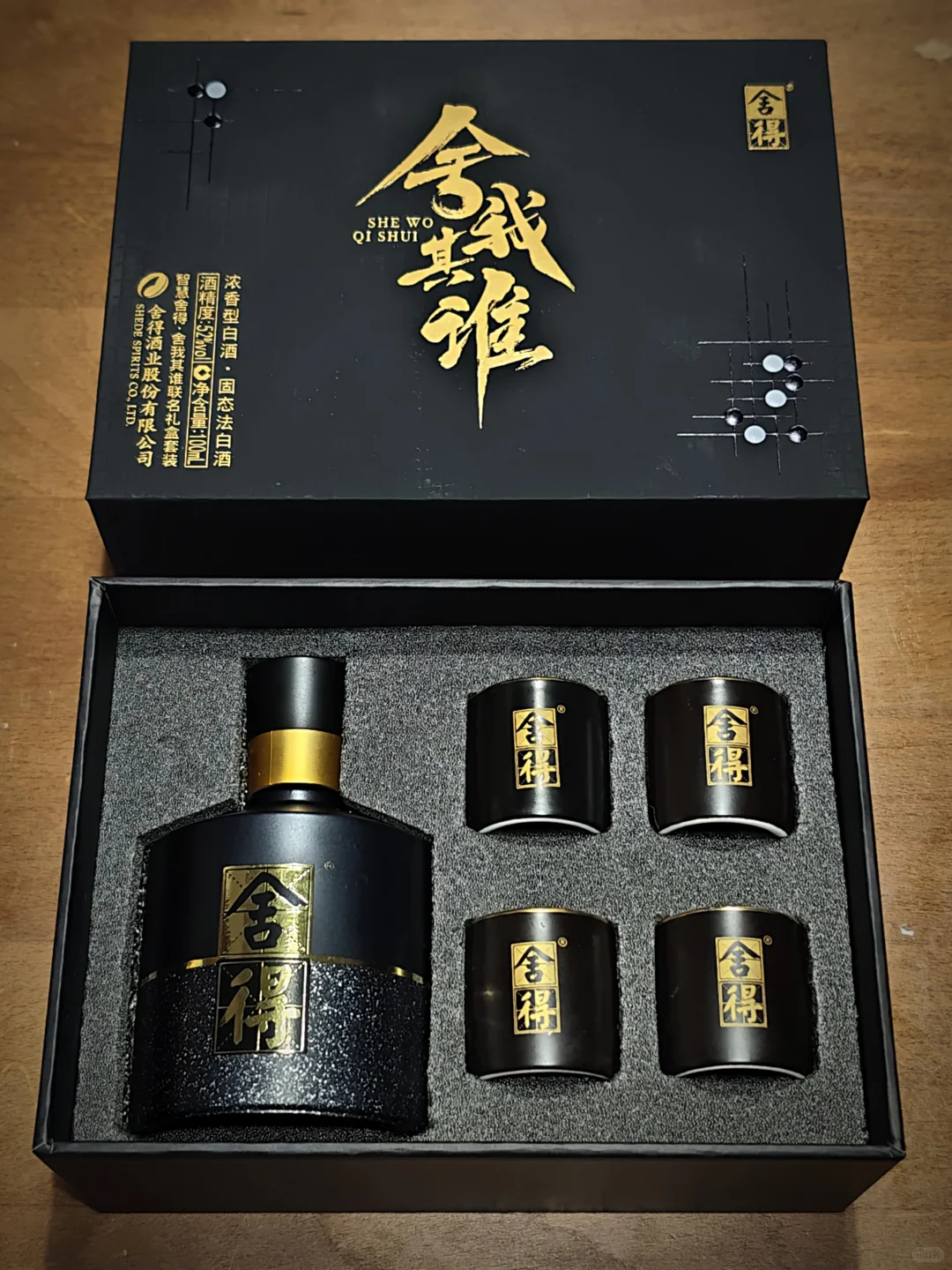 舍得小酒 舍我其谁礼盒套装