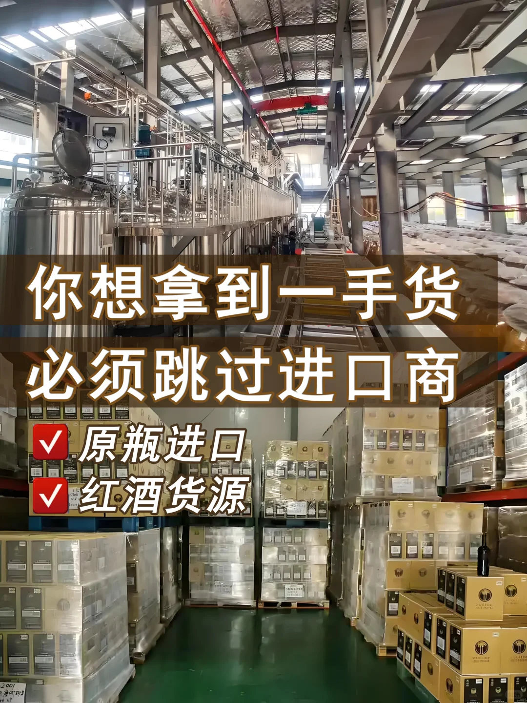 进口葡萄酒货源!真正没有中间商!