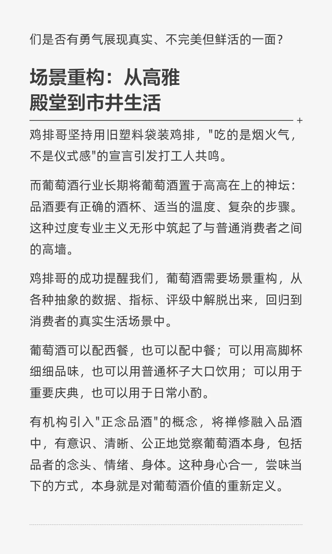 鸡排哥爆火背后，葡萄酒行业该学的不是卖酒