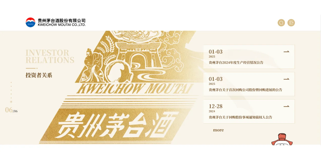 品牌网站赏析 茅台官网