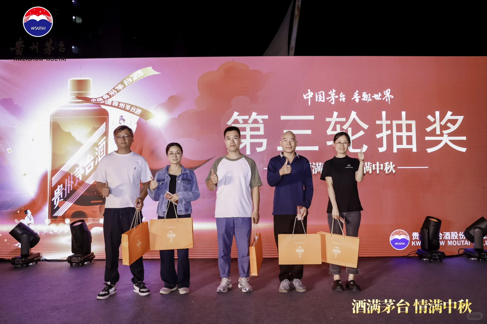 酒满茅台，情满中秋～