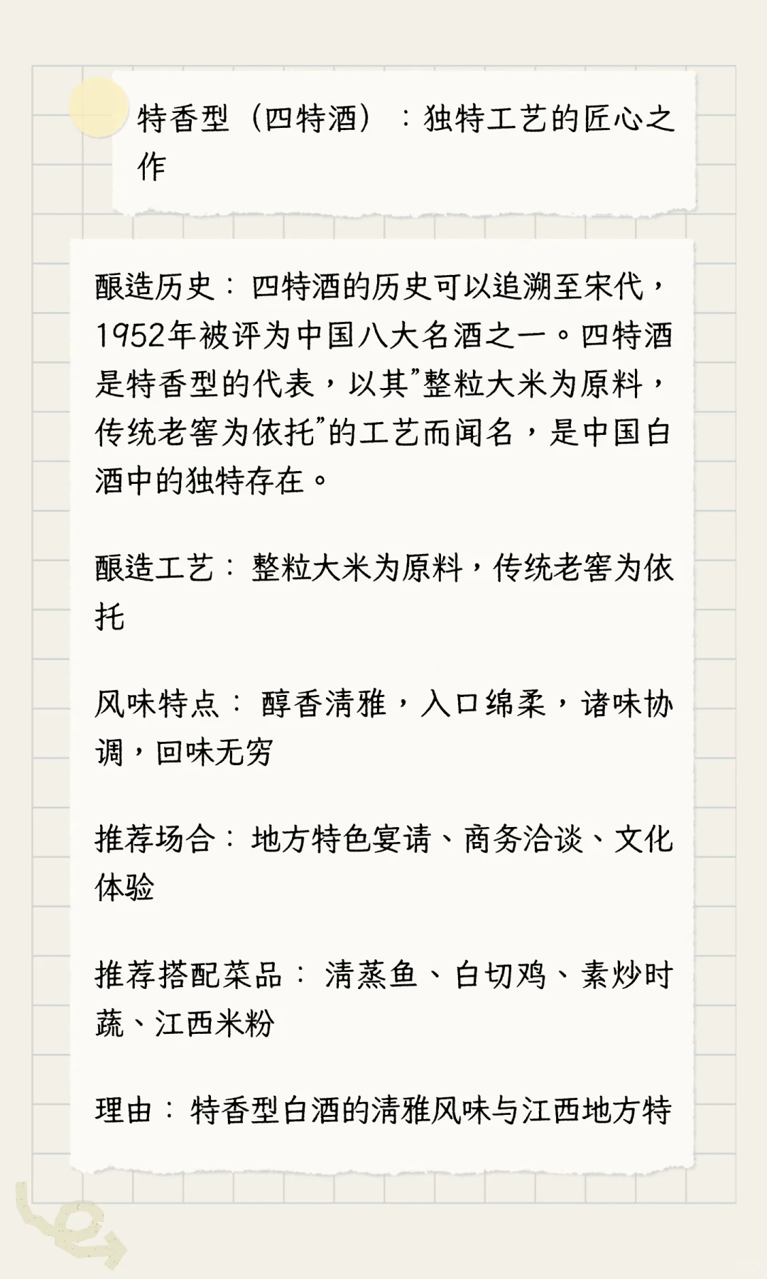 白酒十二大香型：风味世界的独特密码与品饮